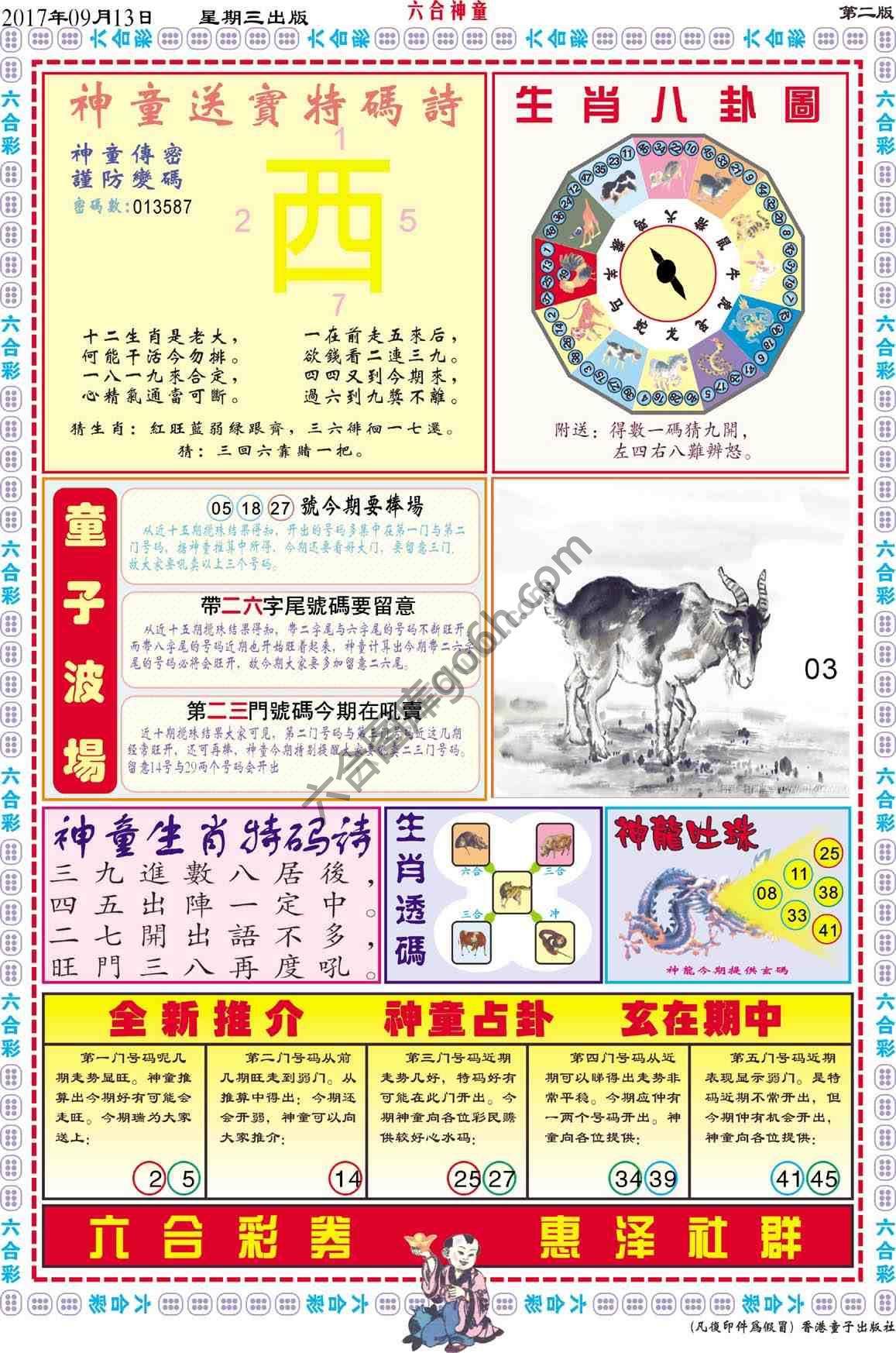六合神童