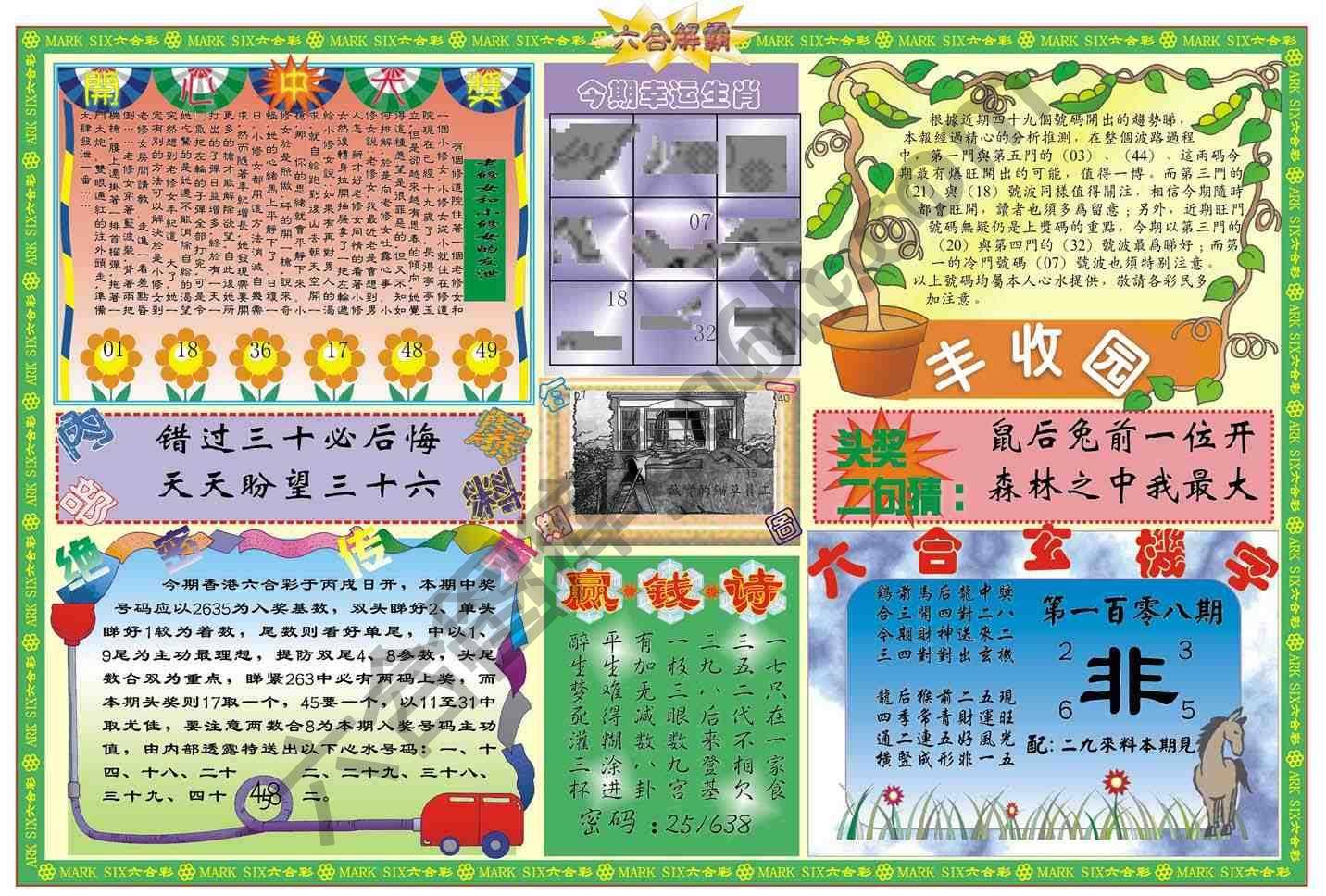 六合解霸