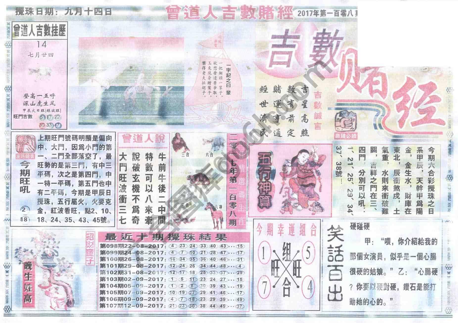 曾道人吉数赌经