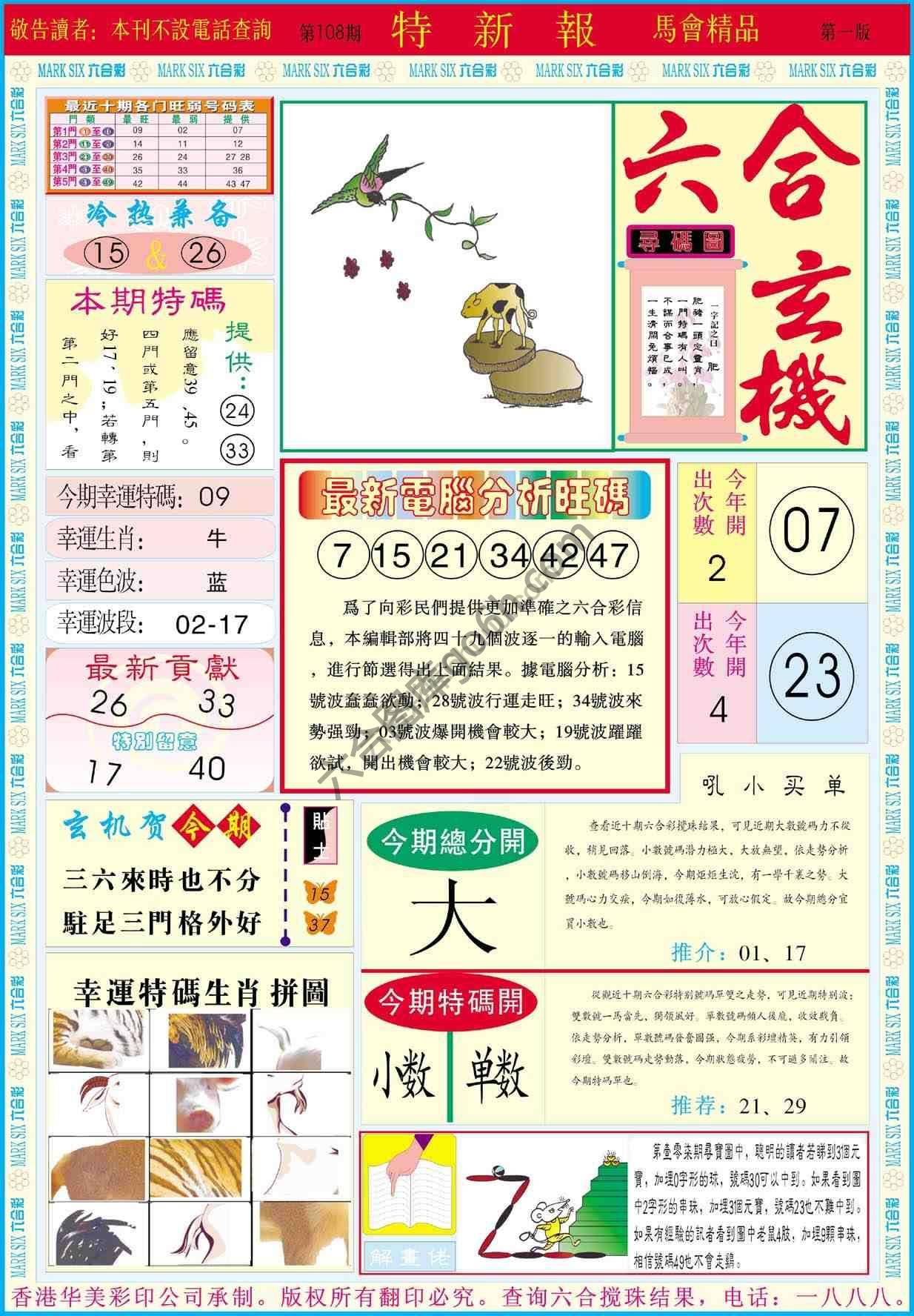 特新报