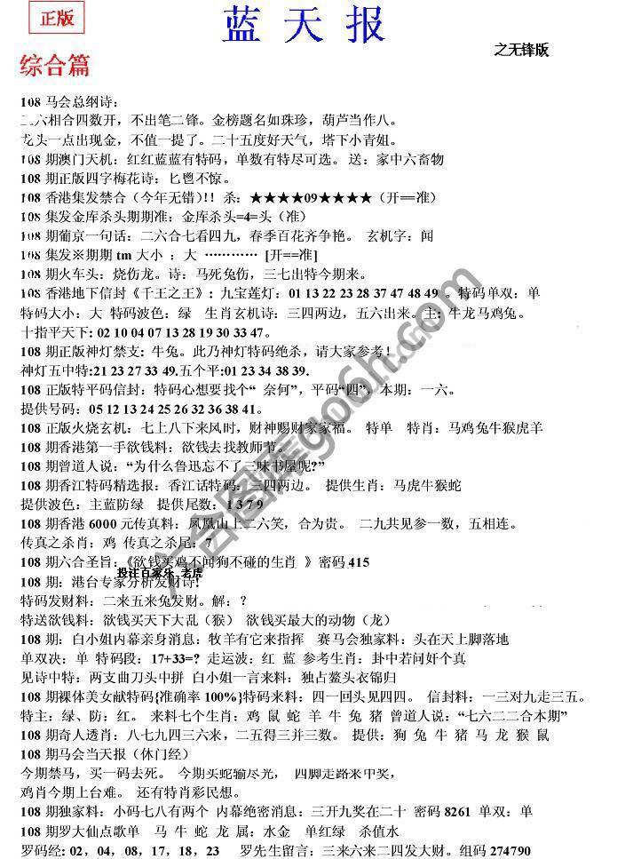 蓝天报无锋版
