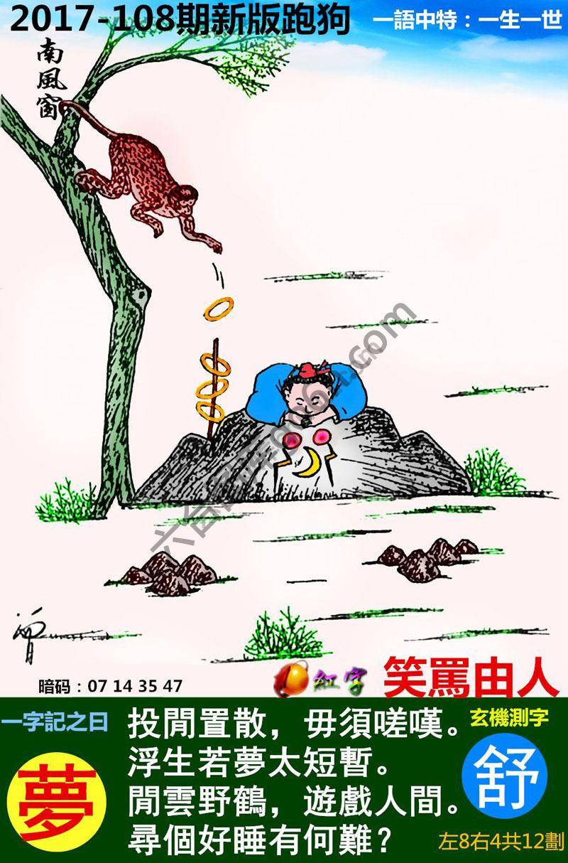 跑狗图（新版）