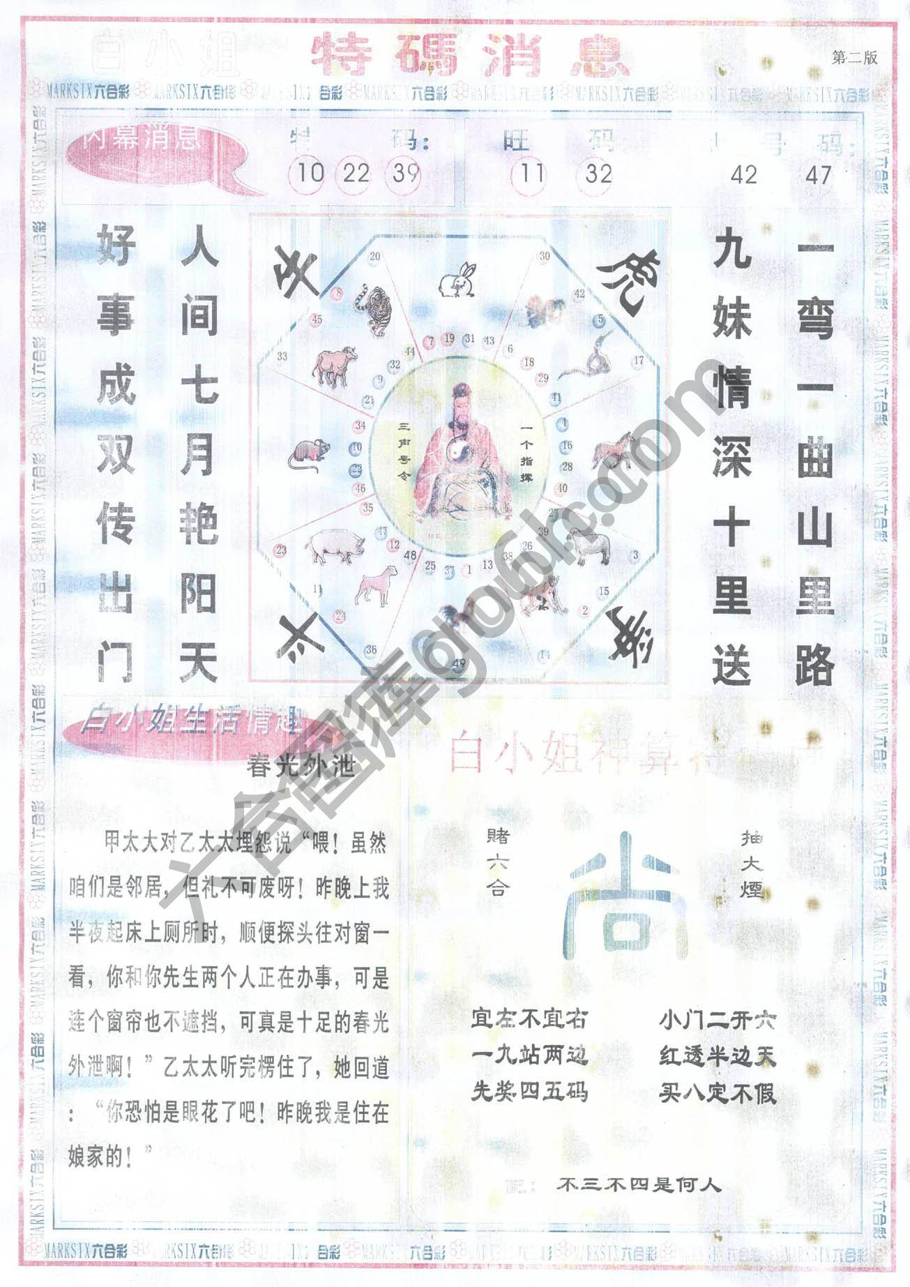 白小姐特码消息