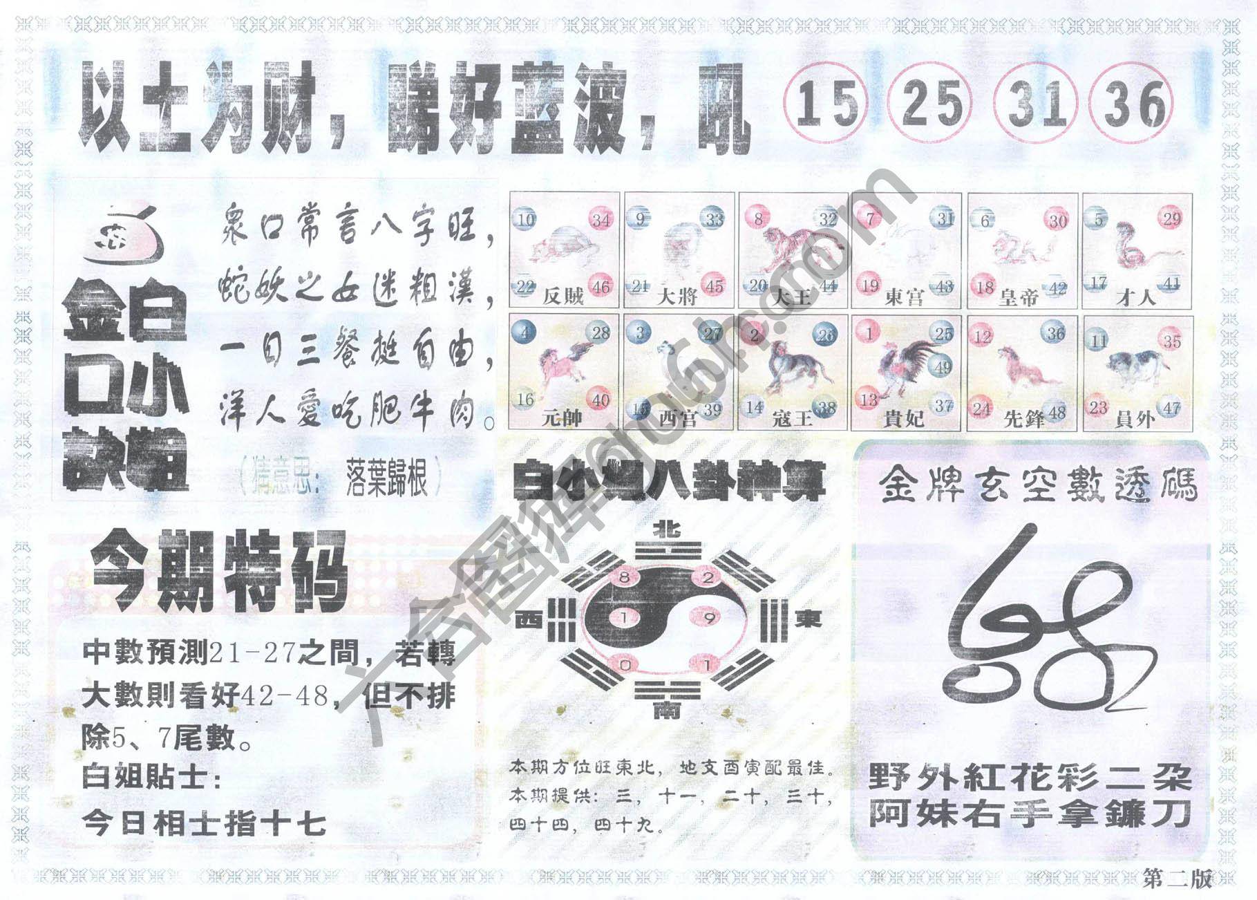 白姐内幕