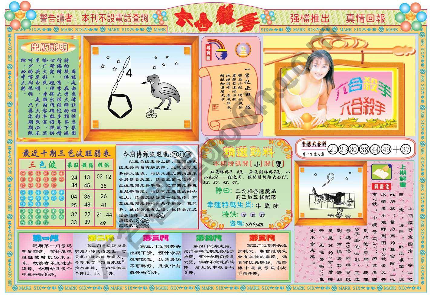 六合杀手