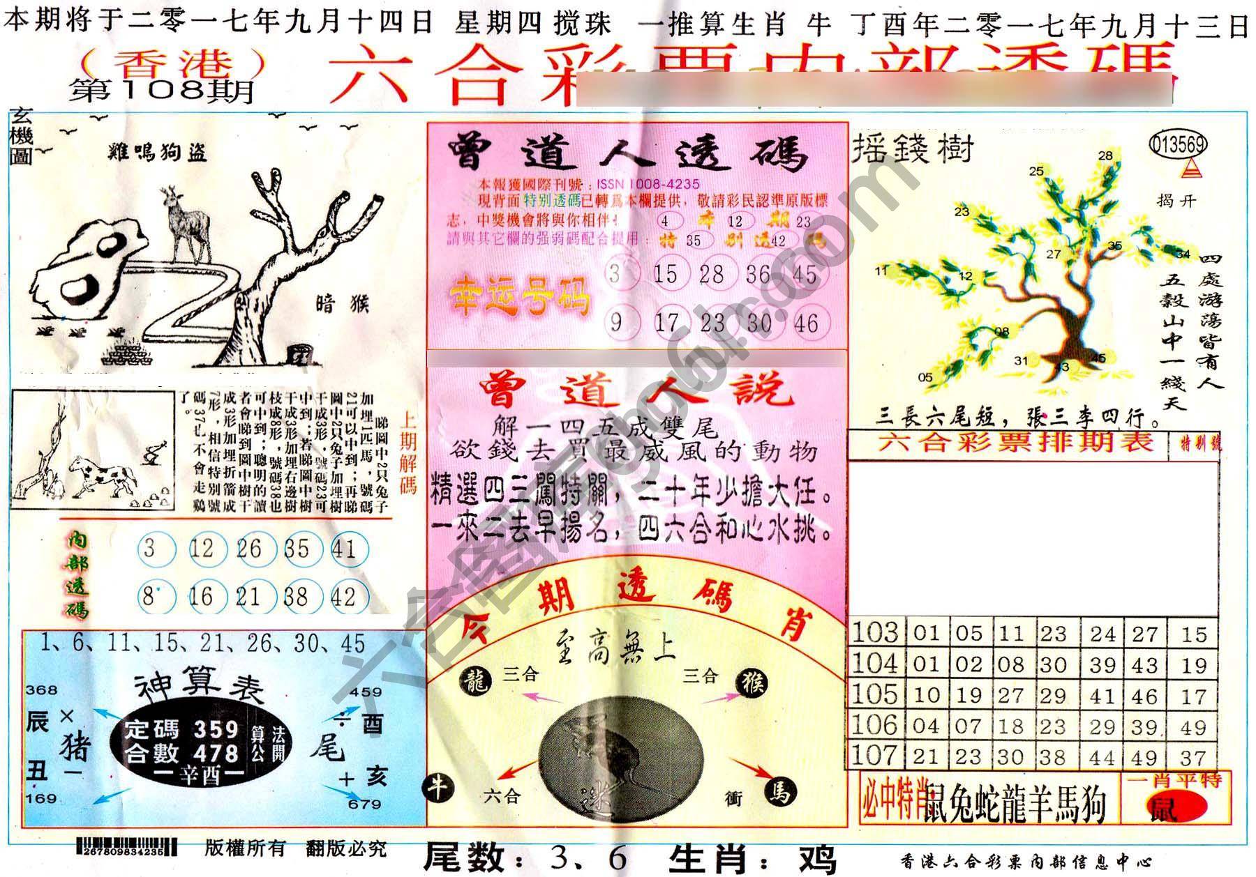 六合内部透码香港版