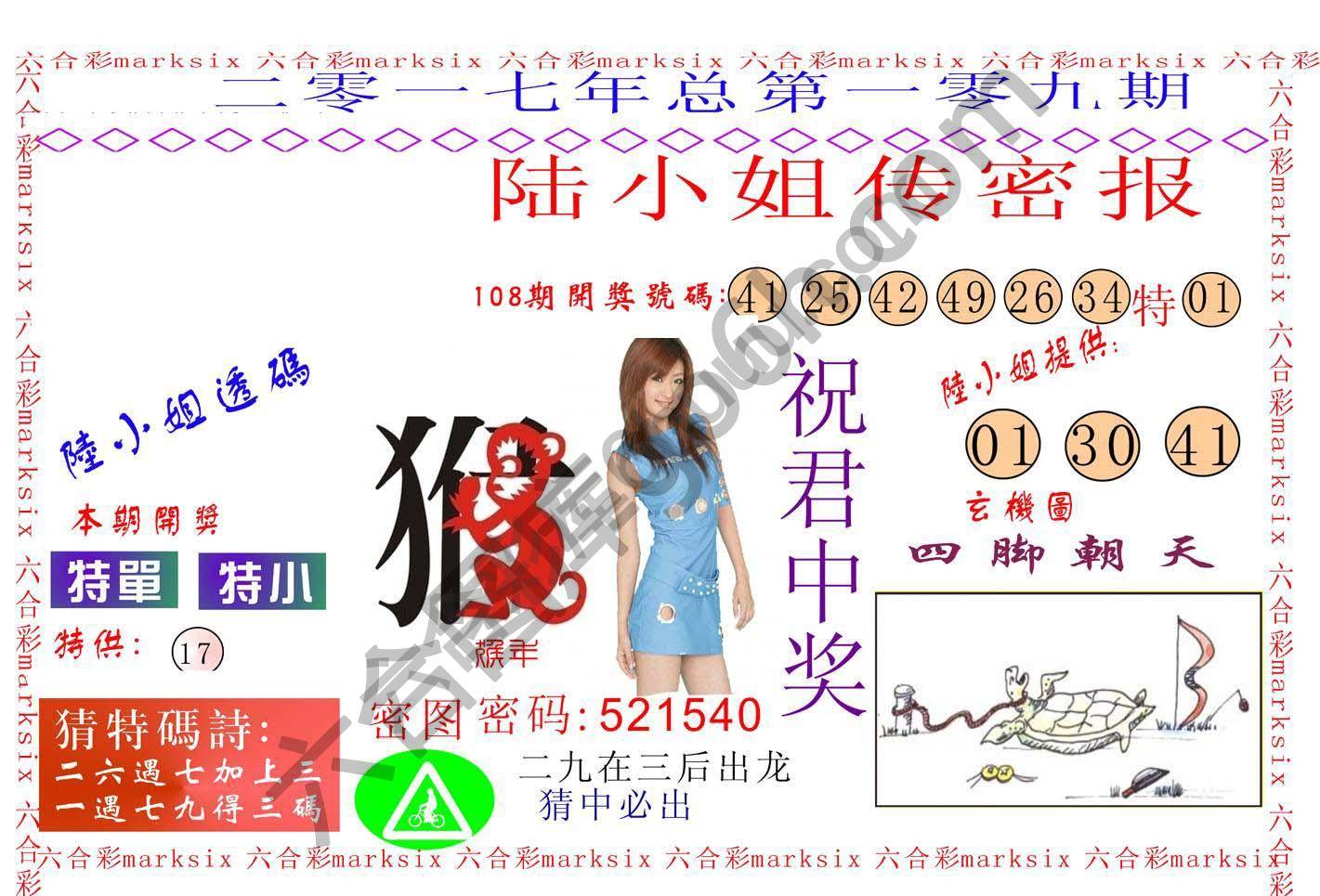 陆小姐传密