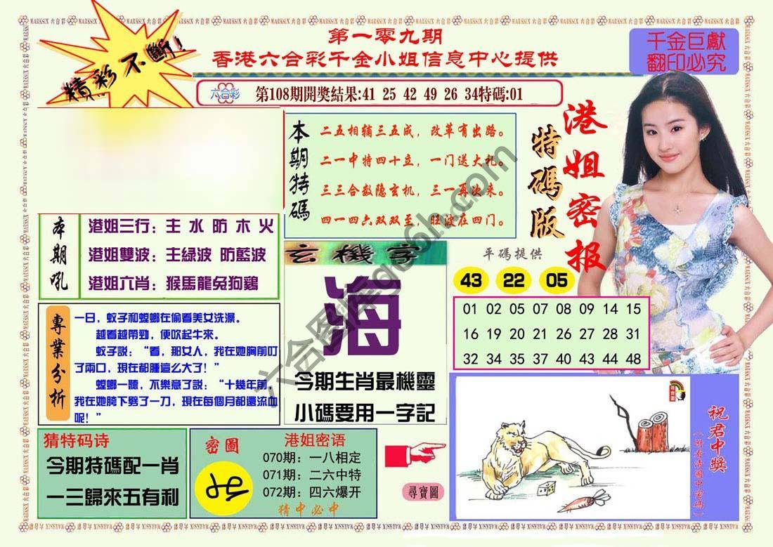 港姐密报