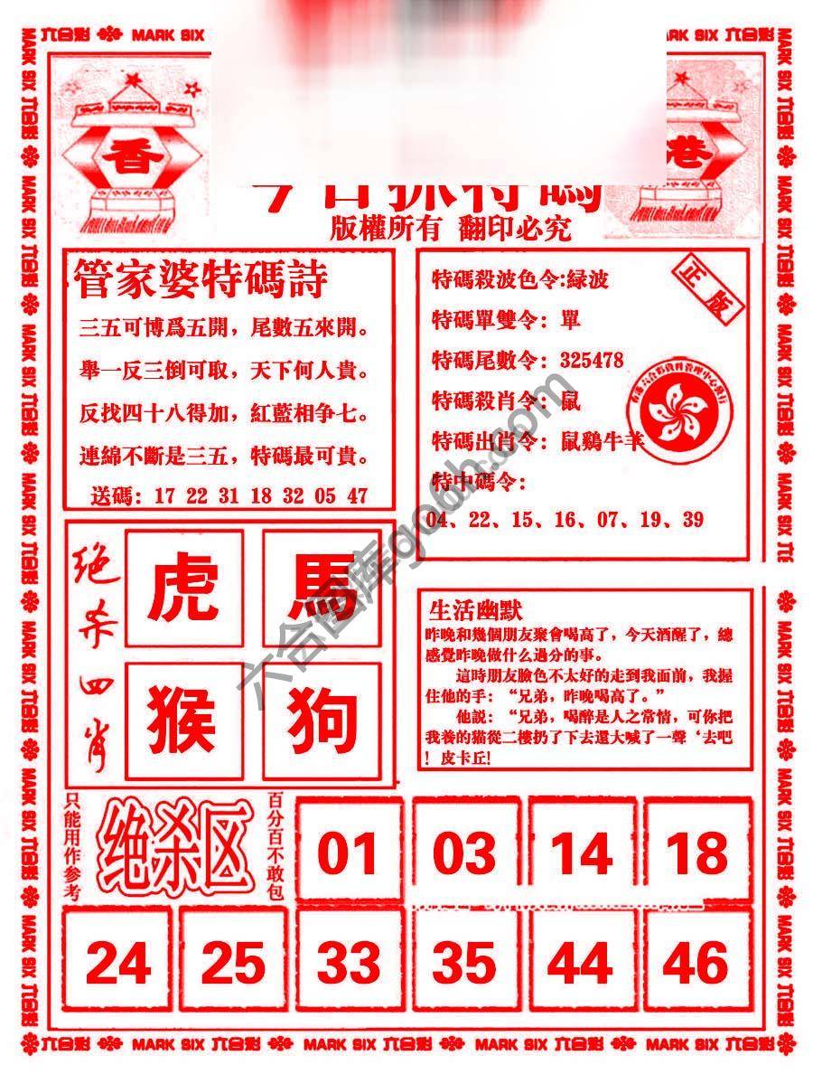 管家婆抓特码