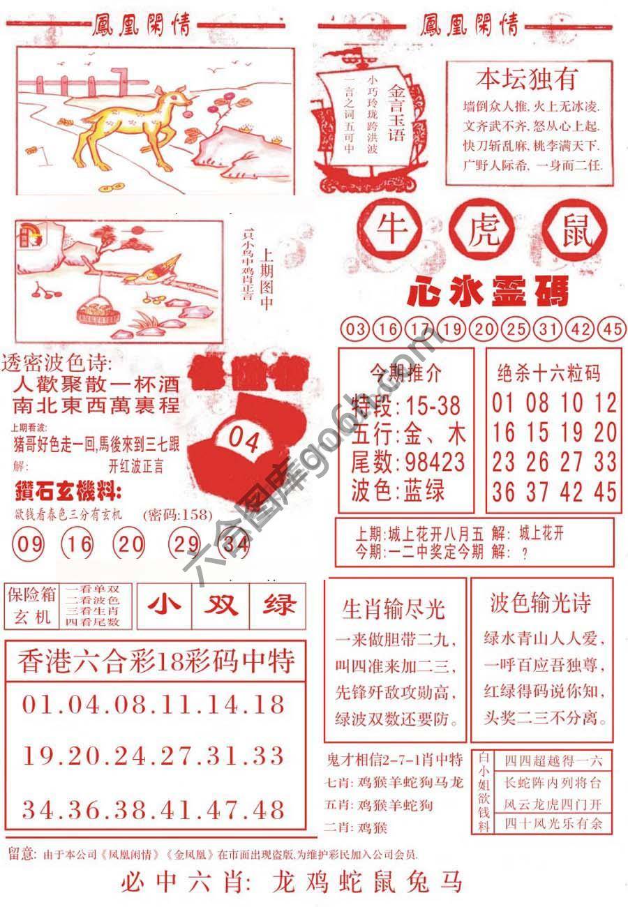 凤凰闲情