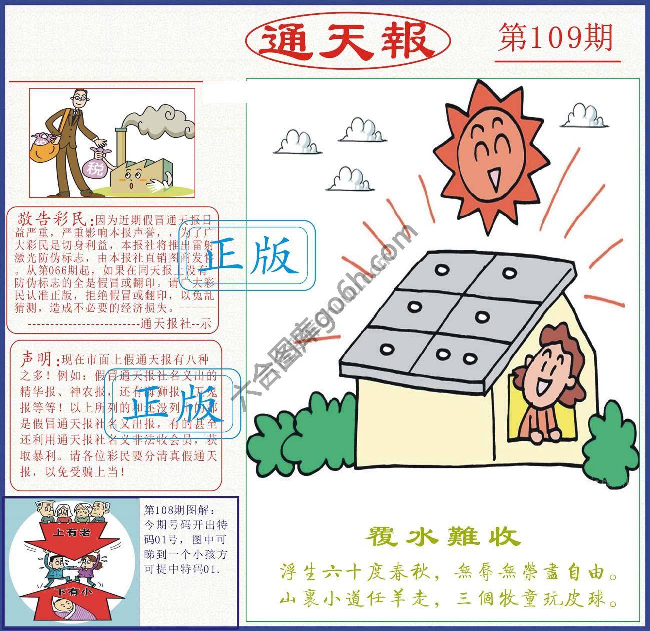 正版通天报