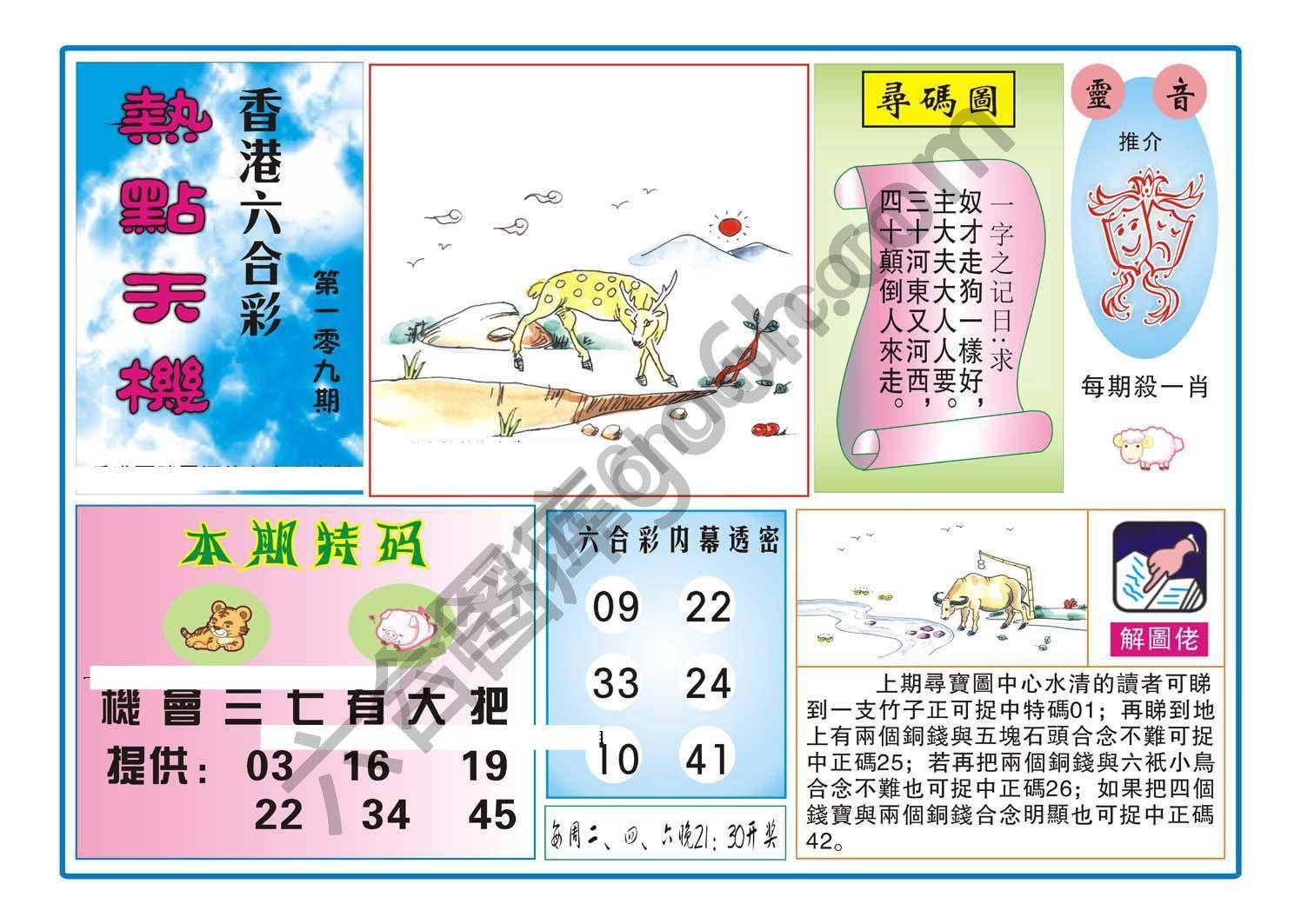 热点天机