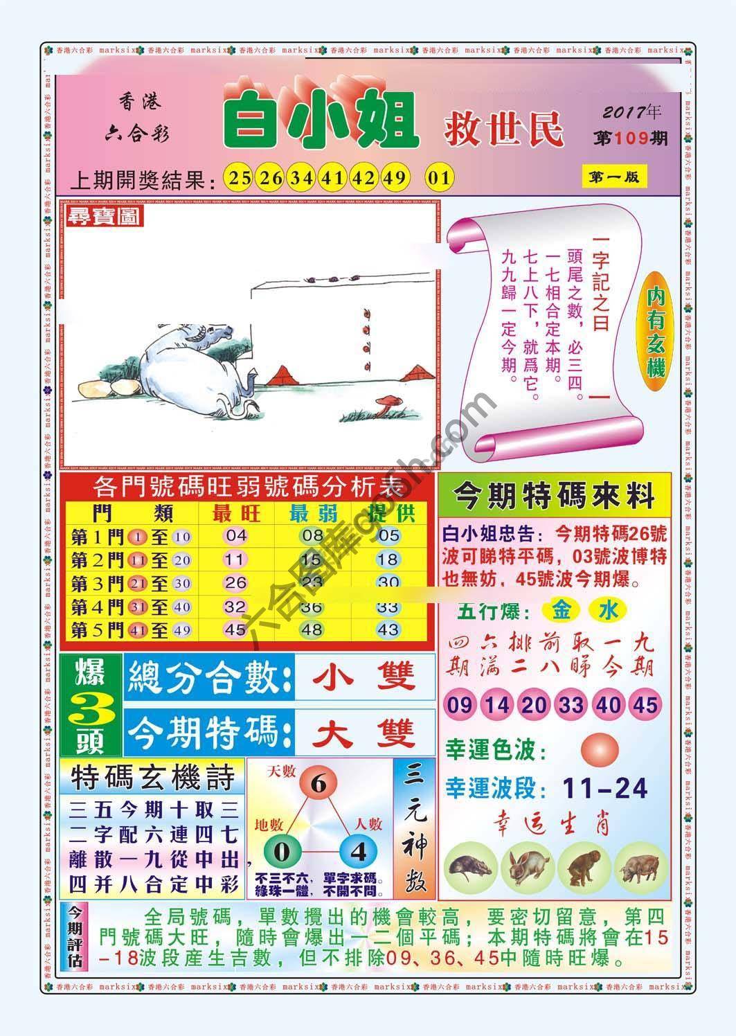 白小姐救世民