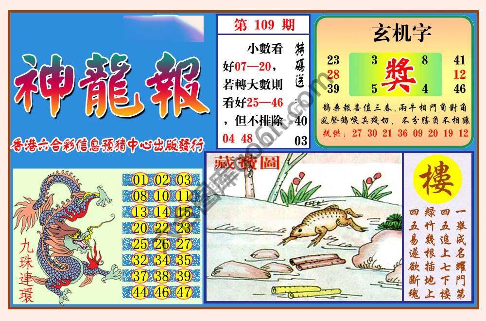 蓝月亮神龙报