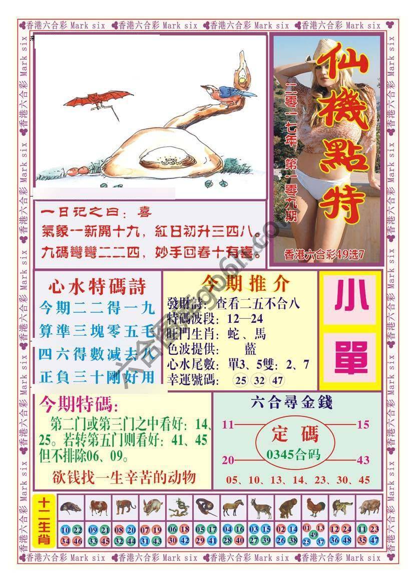 仙机点特