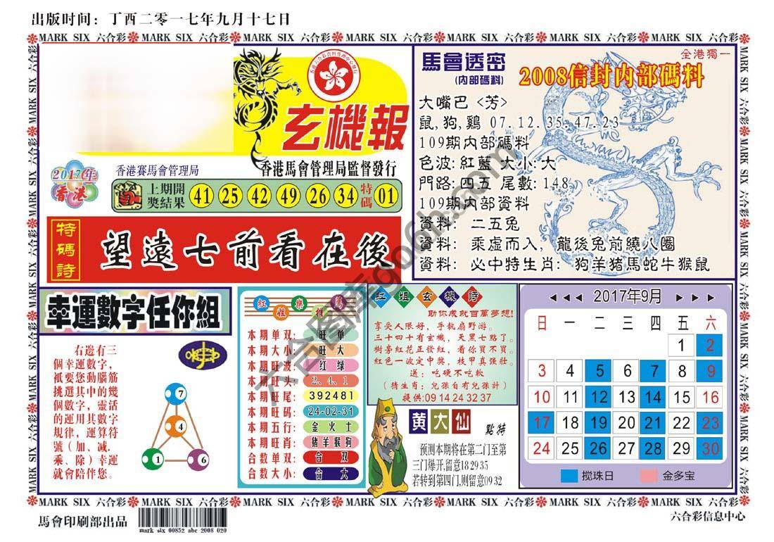 马经传密