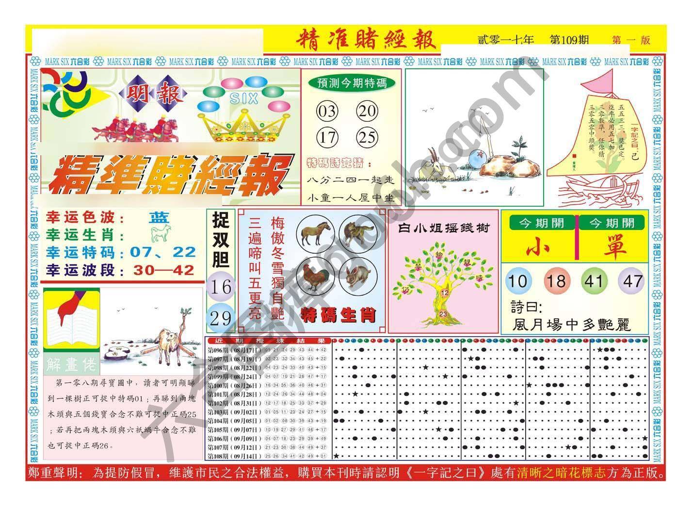 精准赌经报