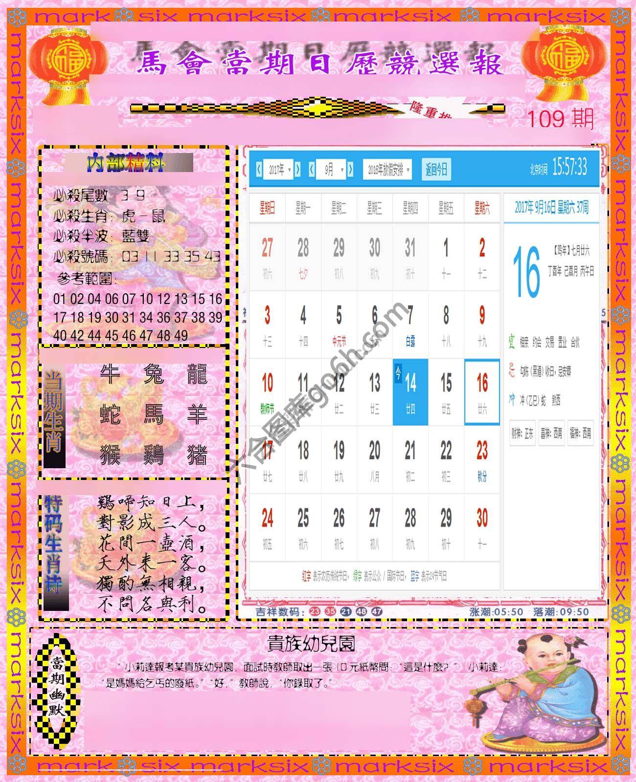 日历精选报