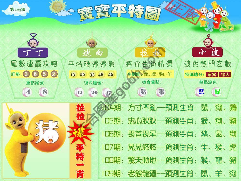 宝宝平特图