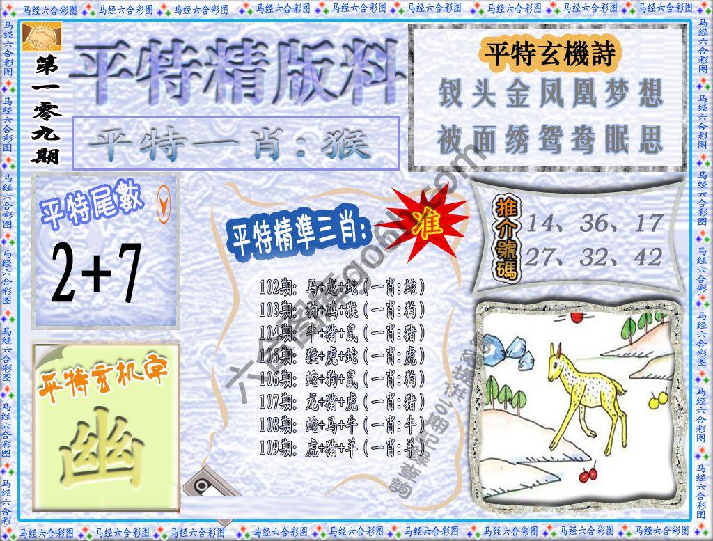 平特精版料