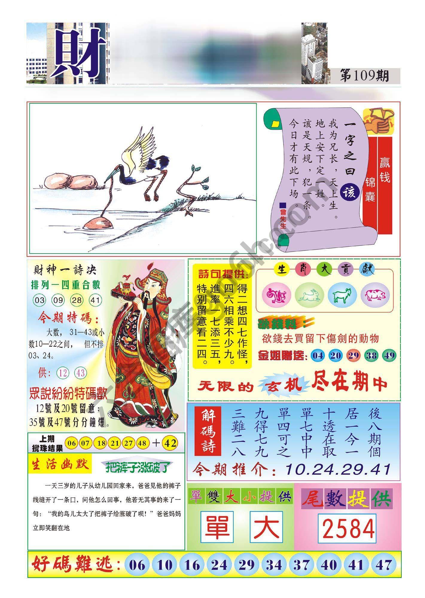 香港财神报
