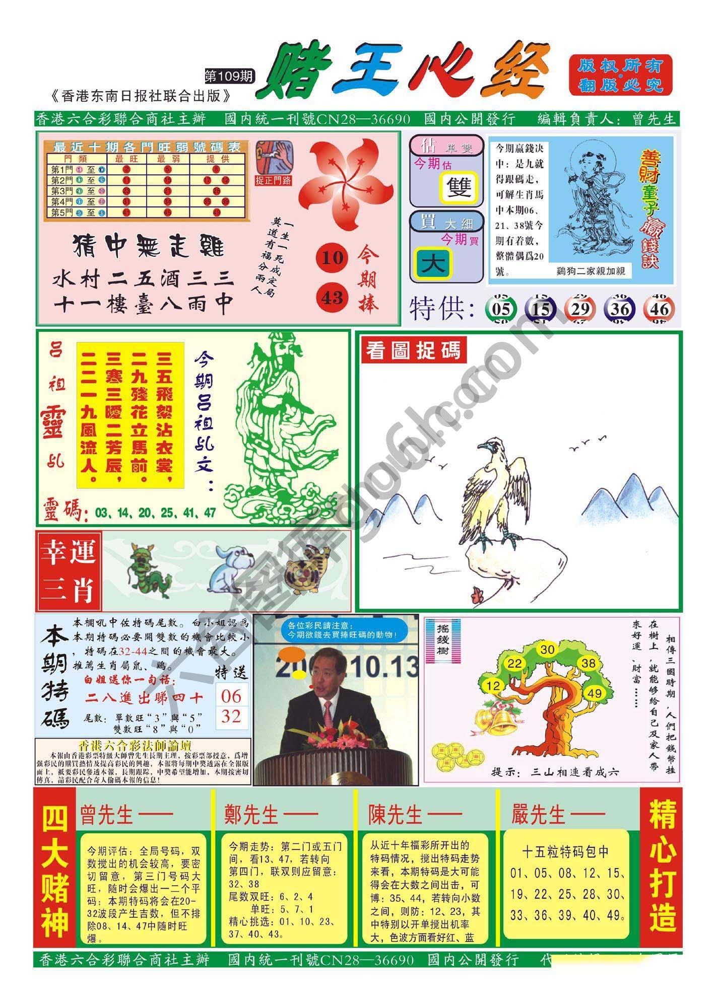 赌王心经
