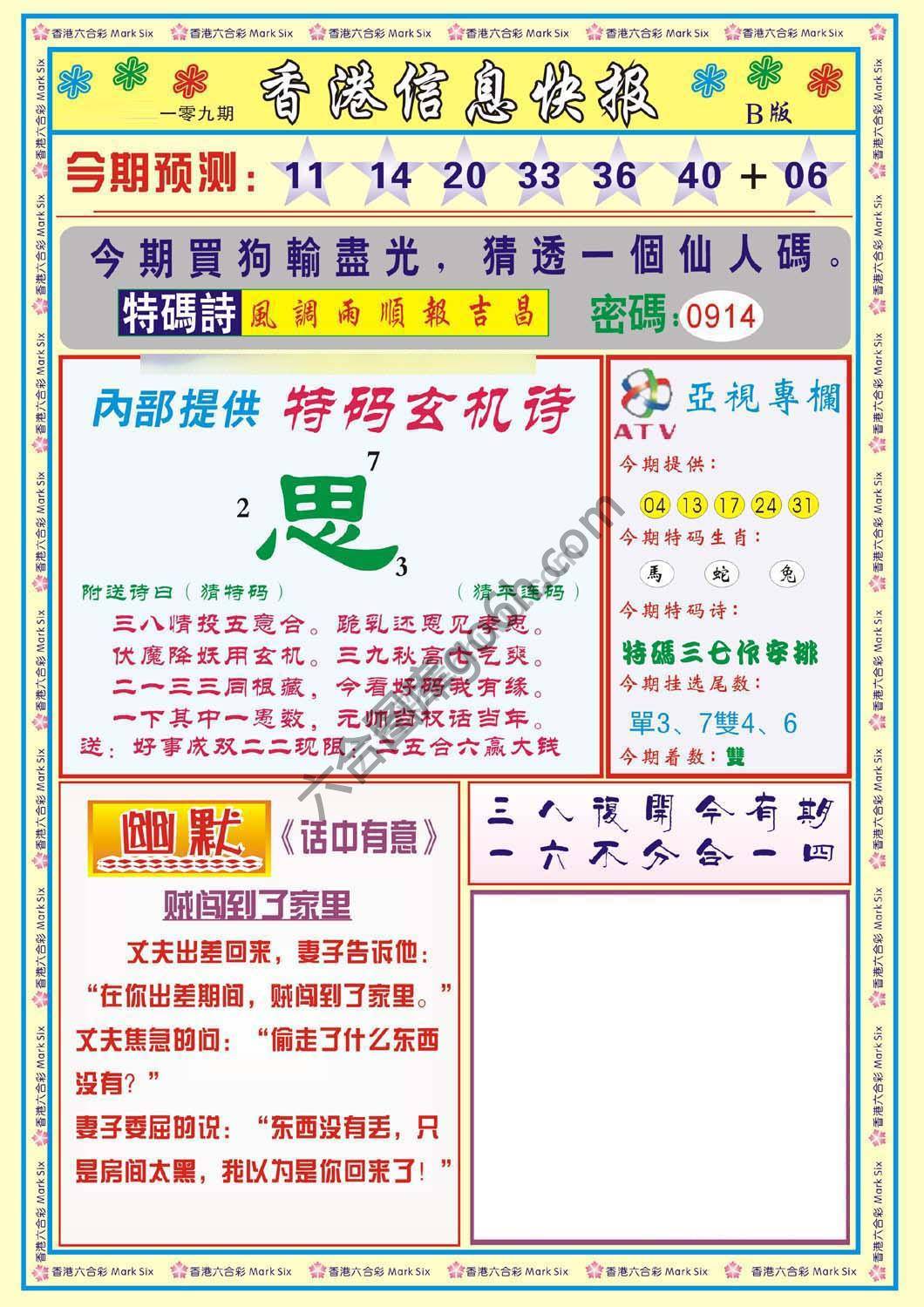香港信息快报