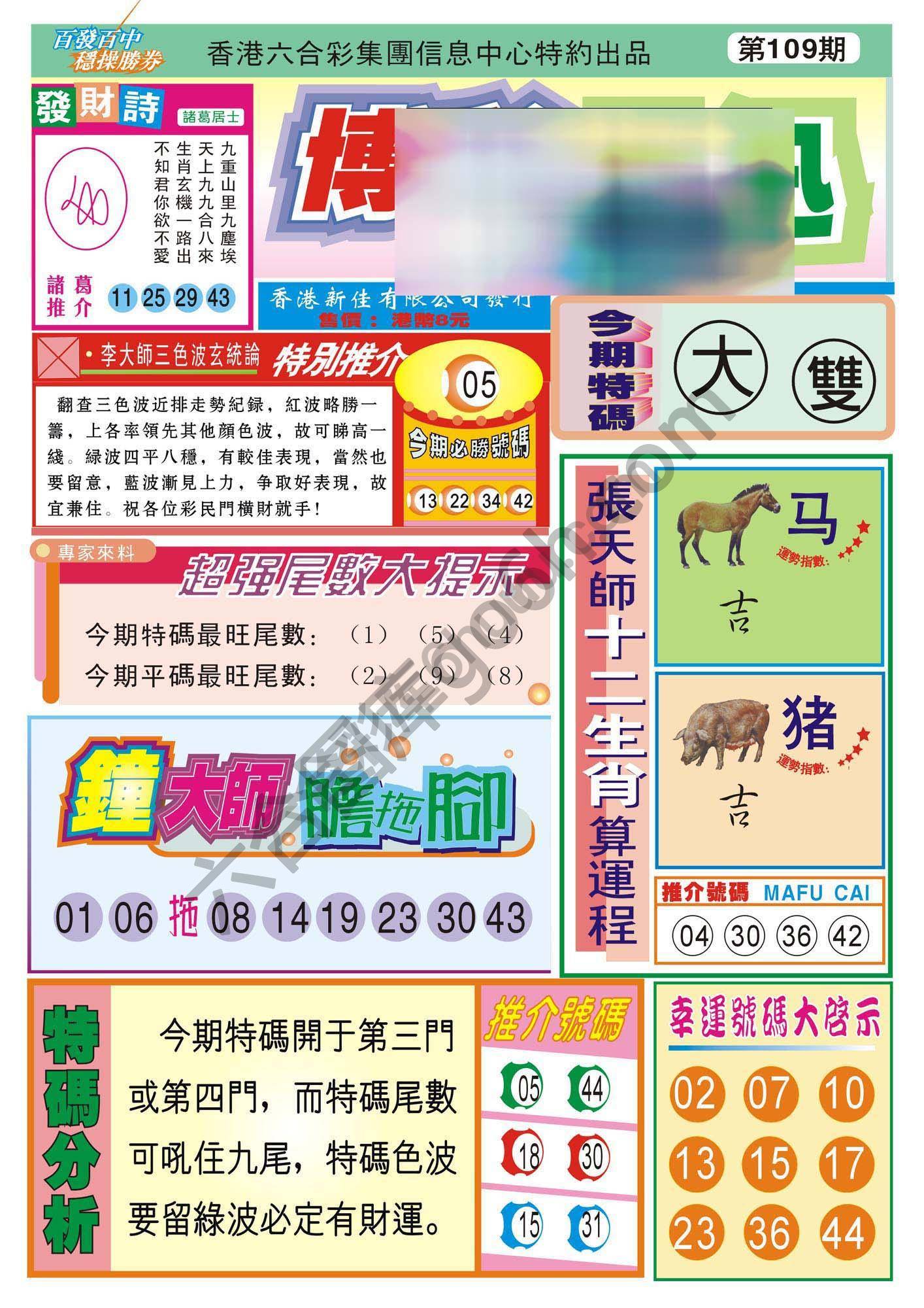 香港博彩快讯