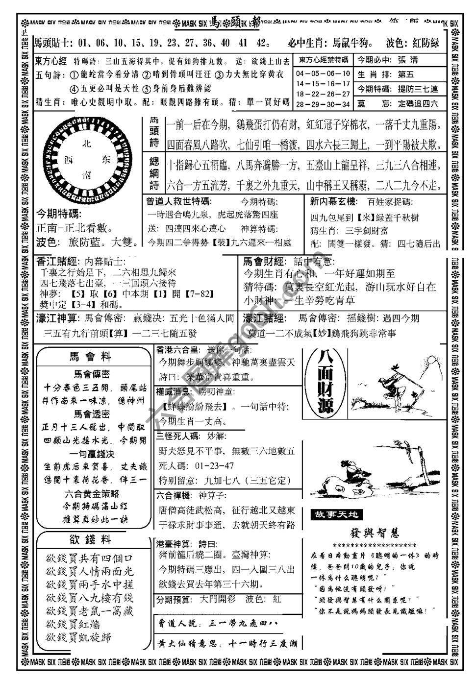 马头报