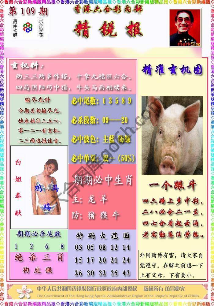 精锐报