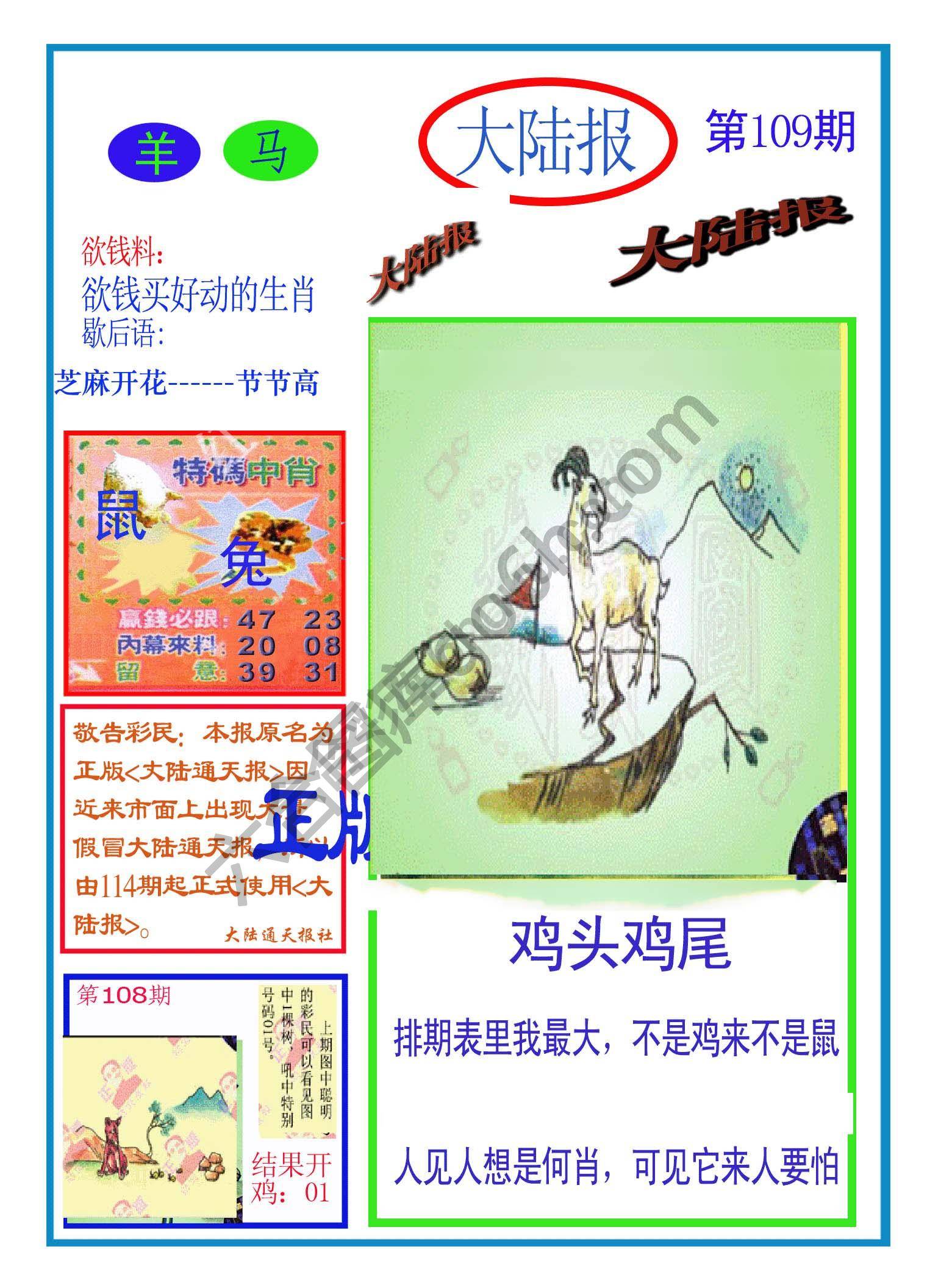 大陆报