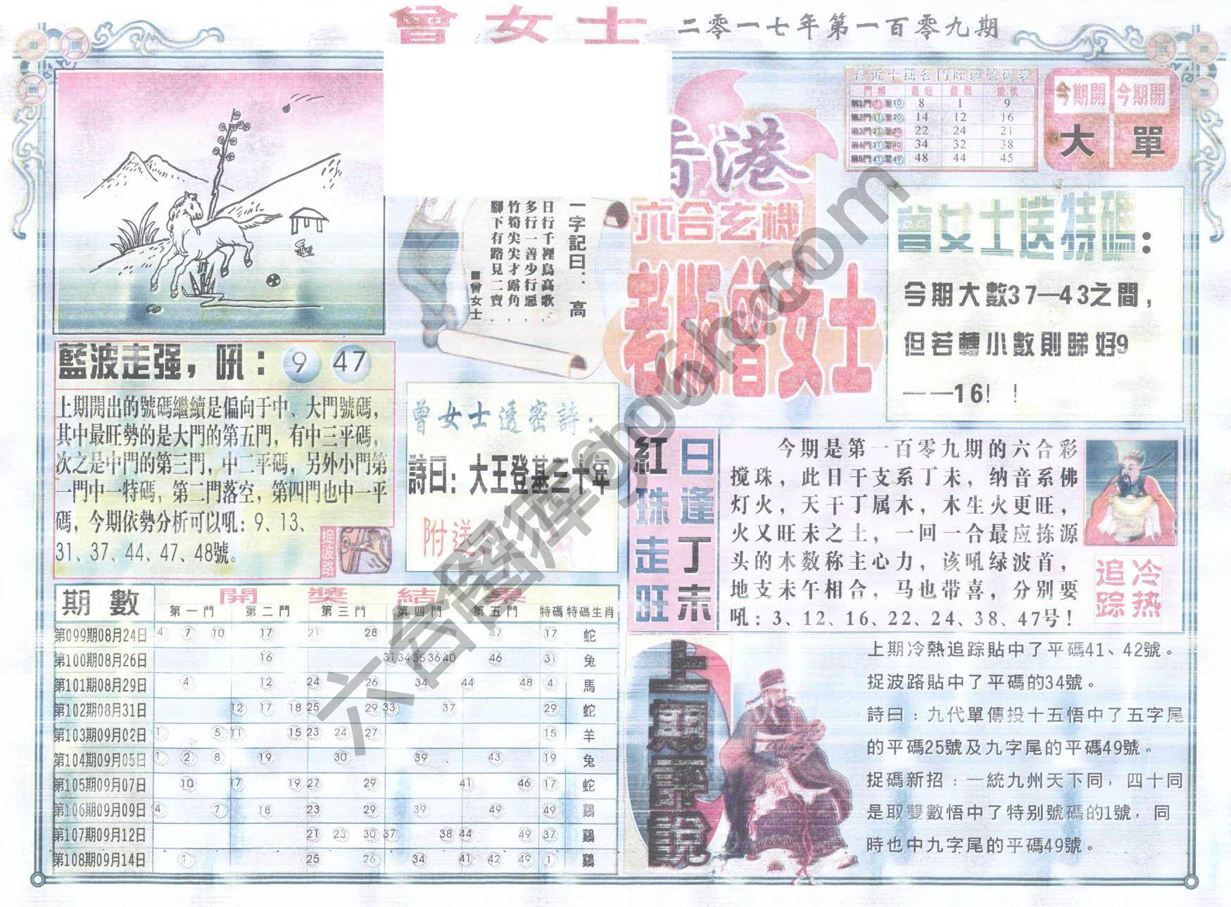 老版曾女士