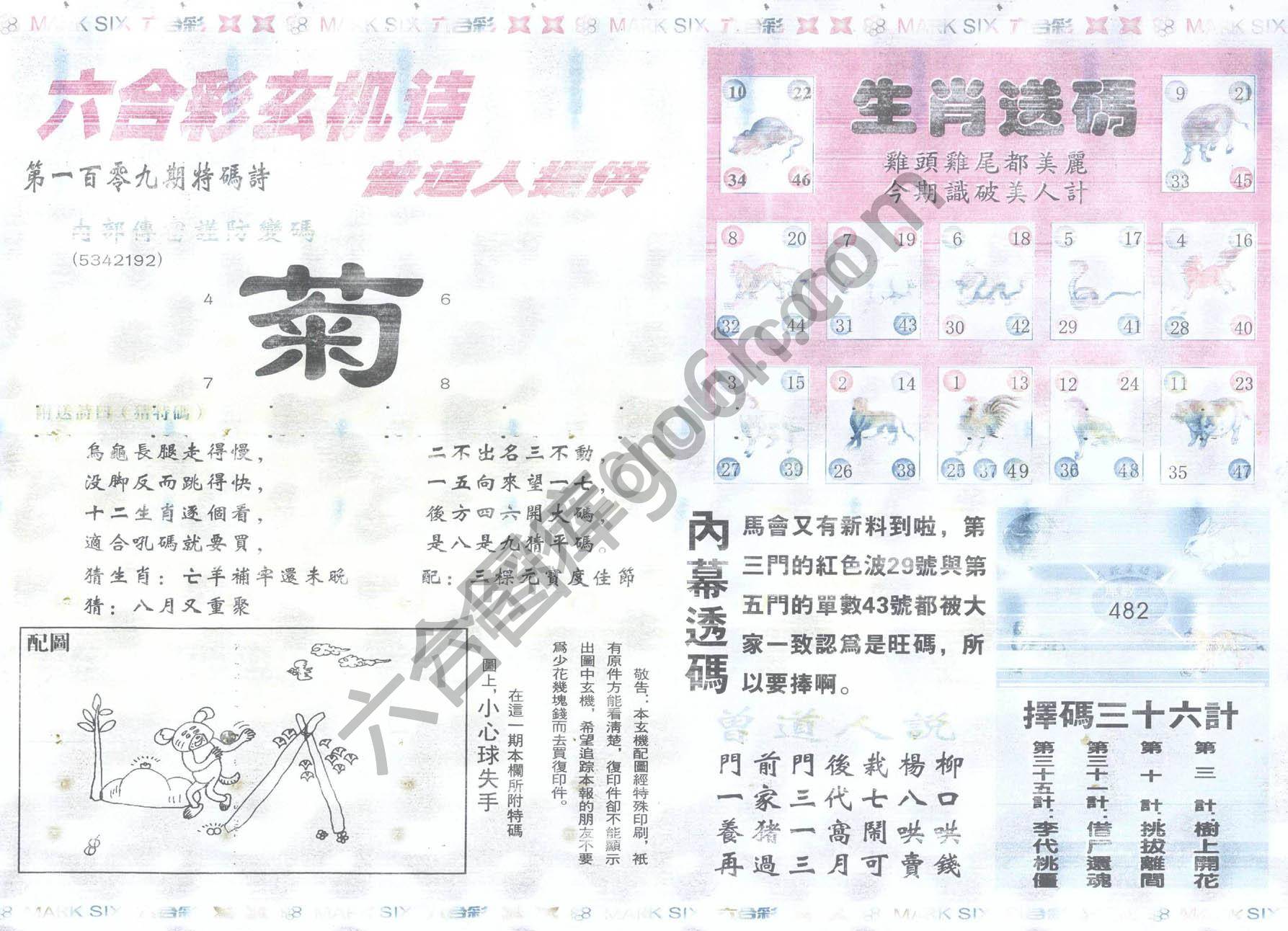 新曾道人内幕玄机