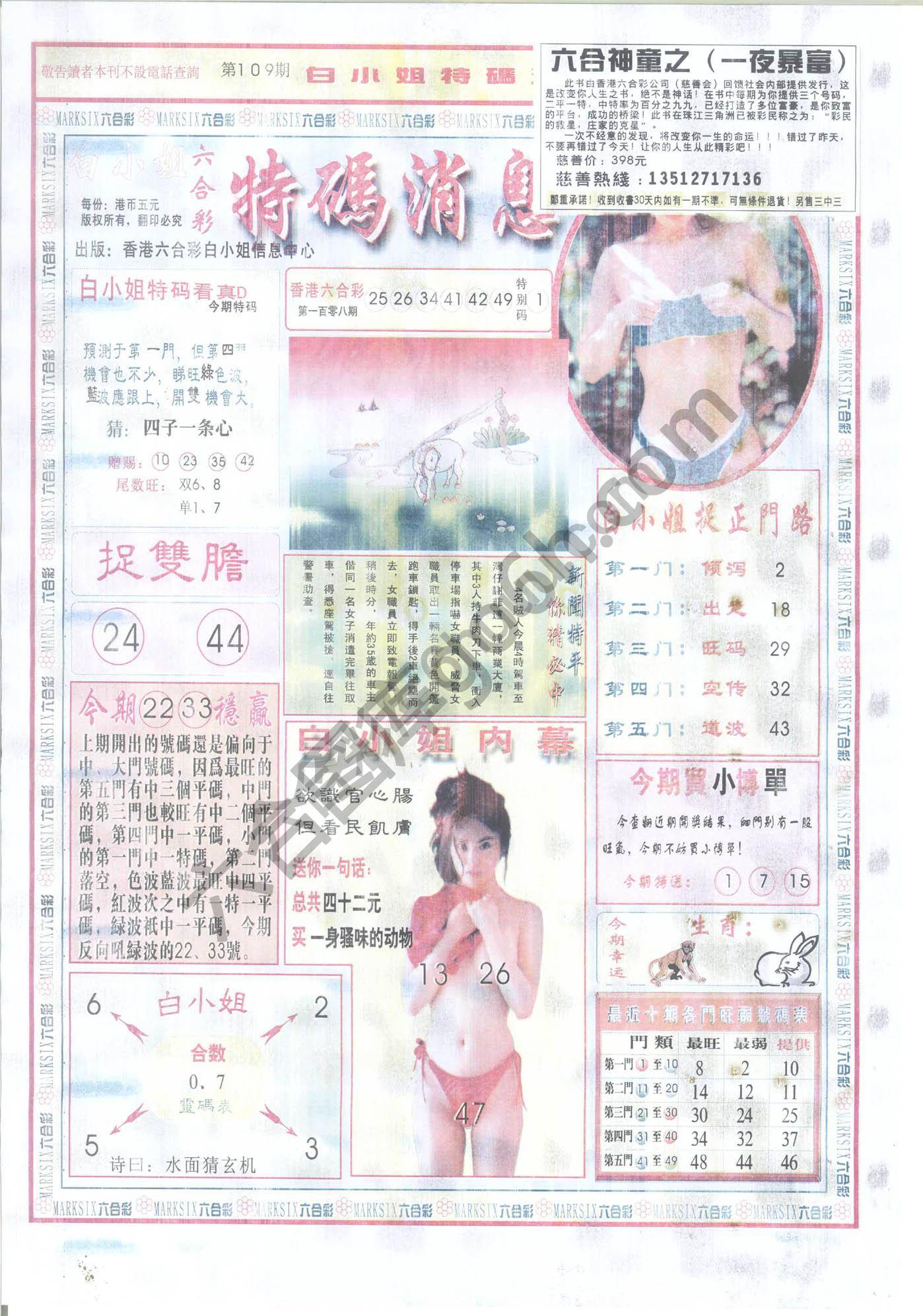 白小姐特码消息