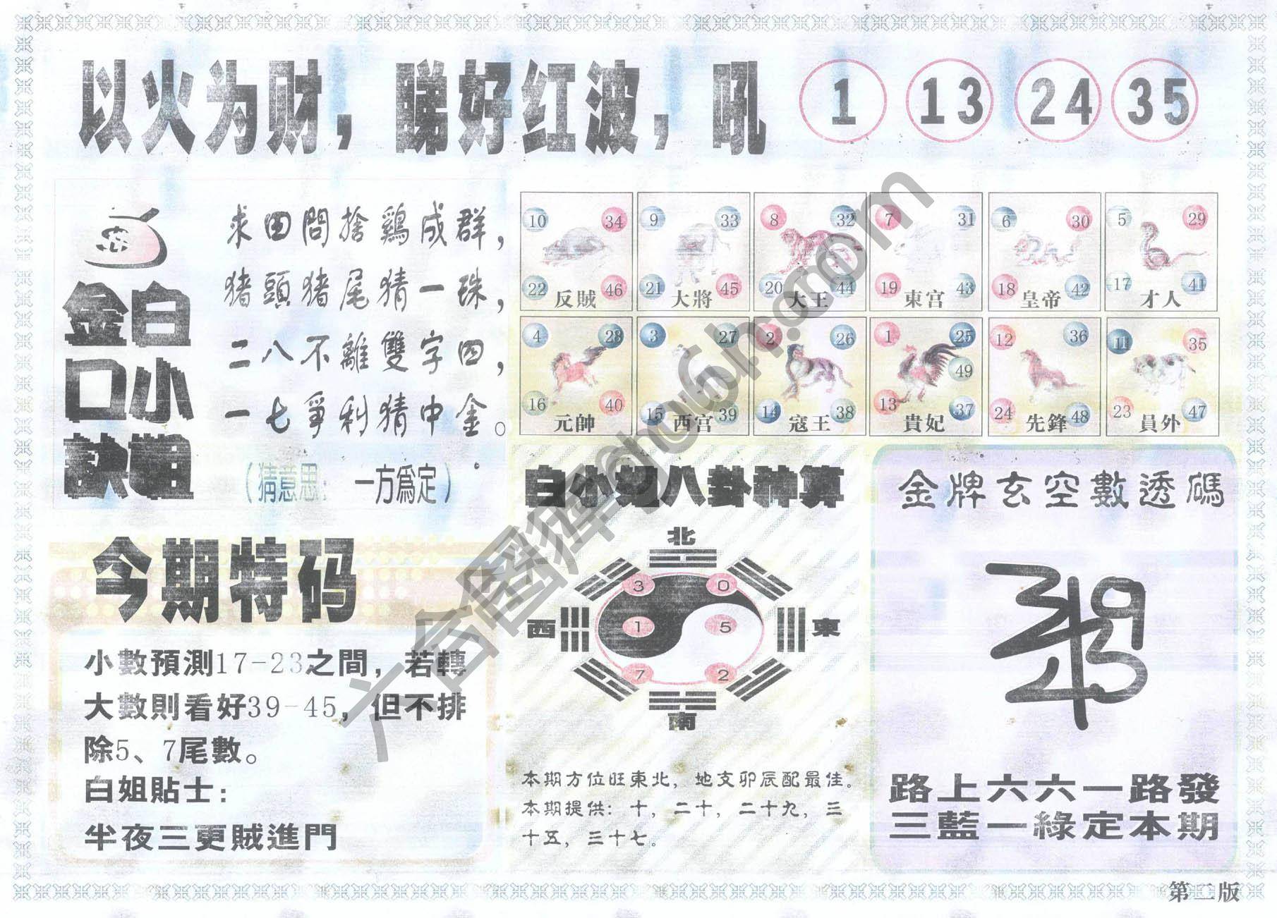 白姐内幕