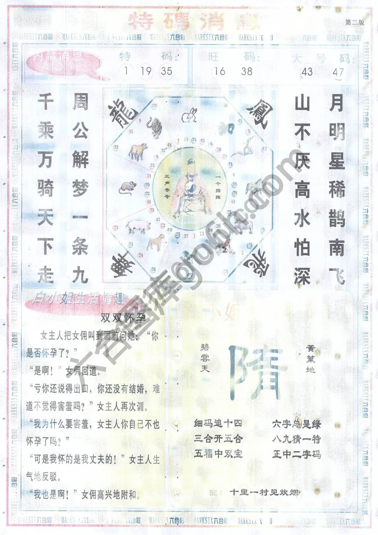 白小姐特码消息