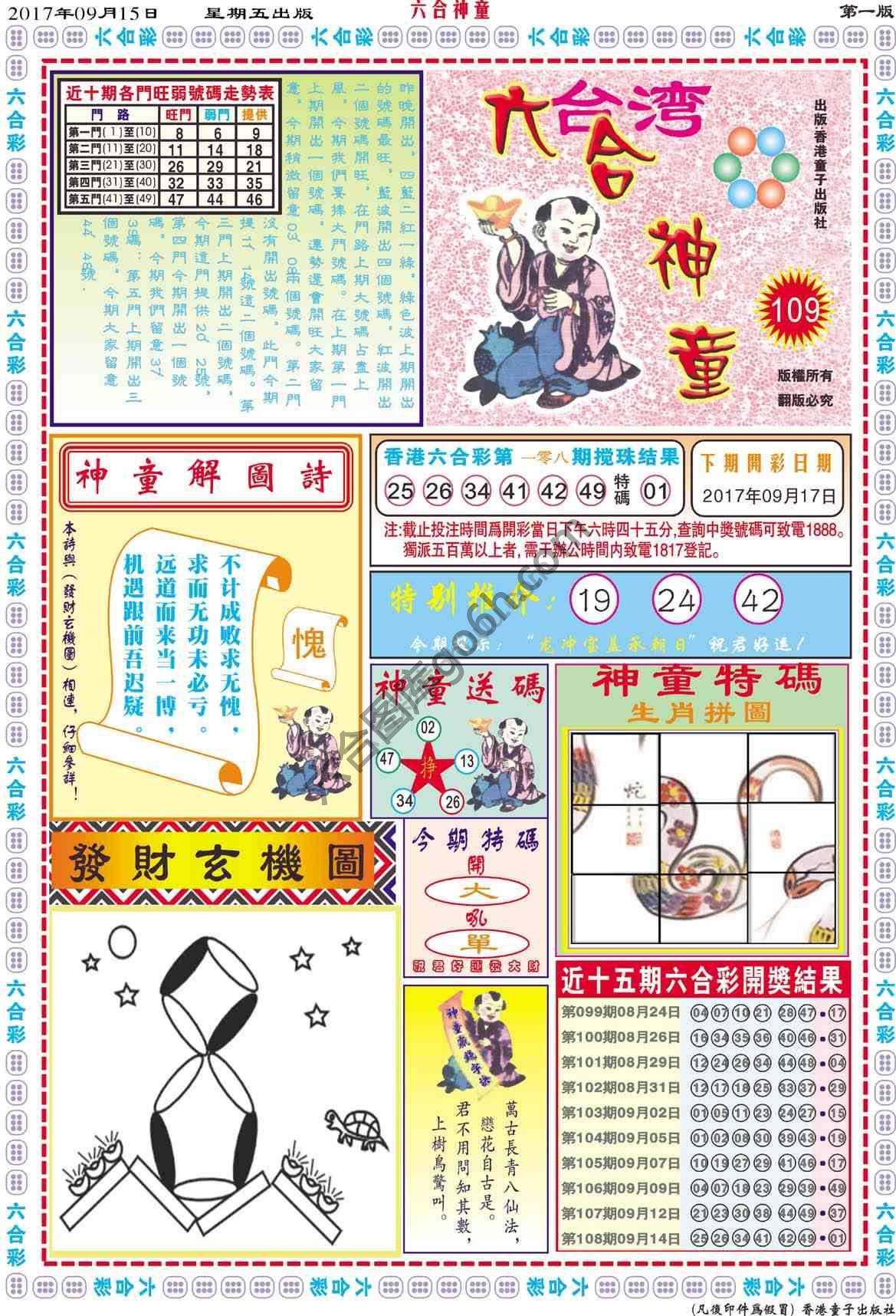 六合神童