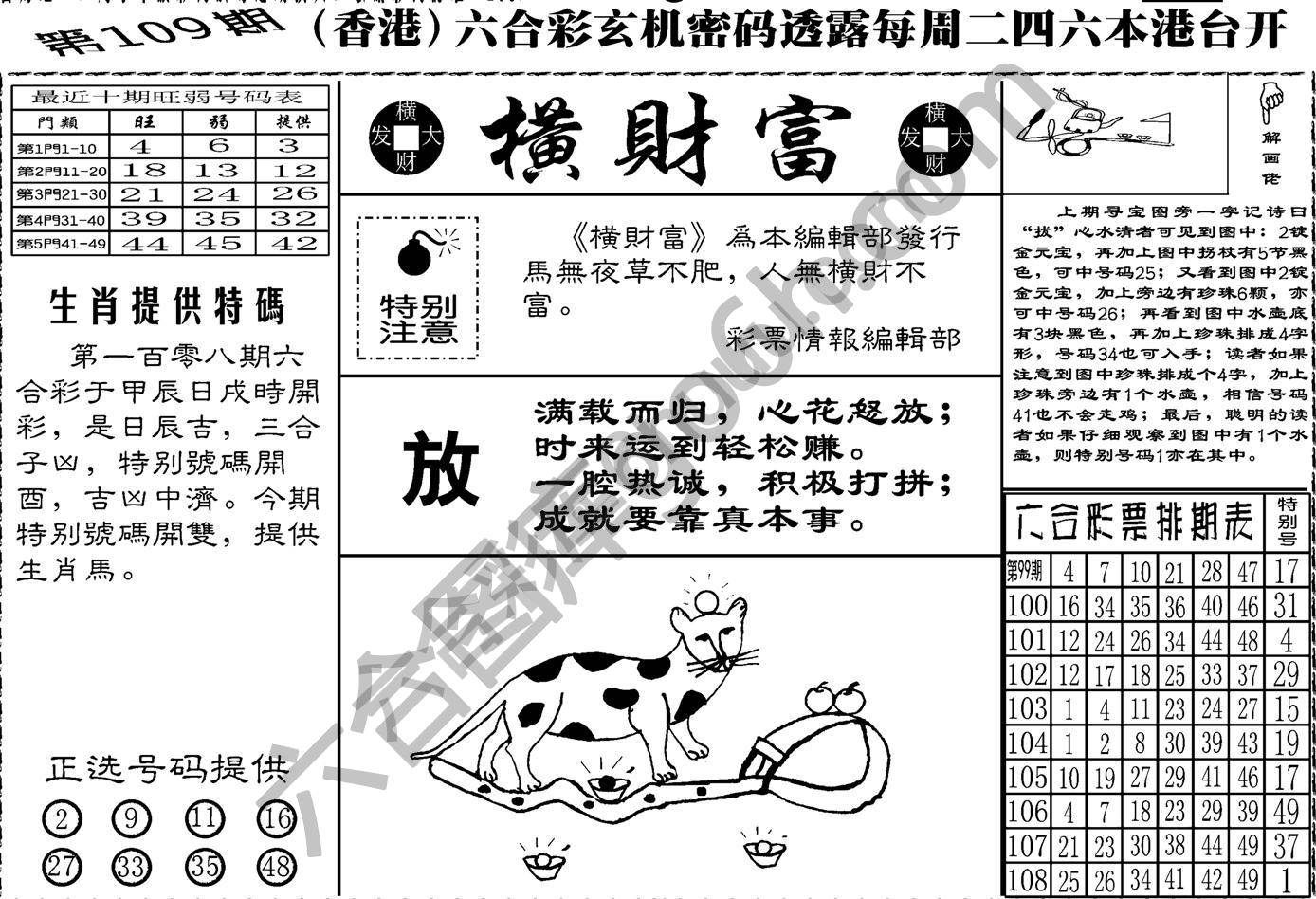 横财富