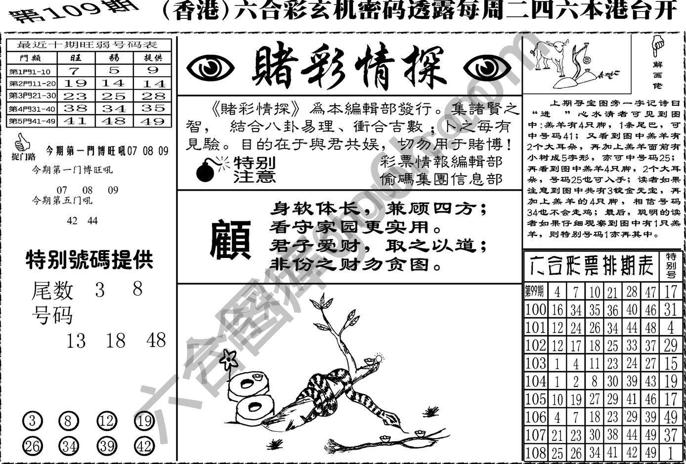 赌彩情探