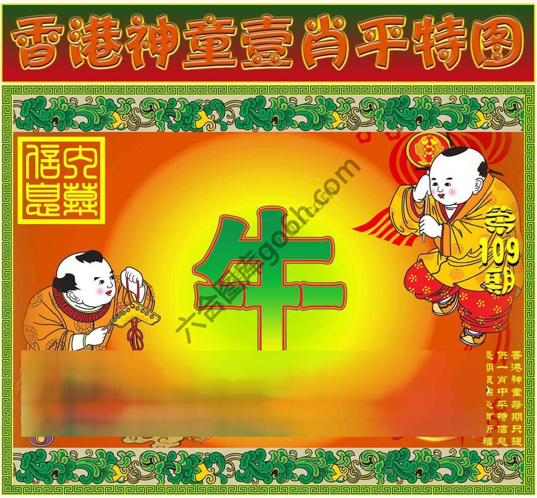 神童壹肖平特图