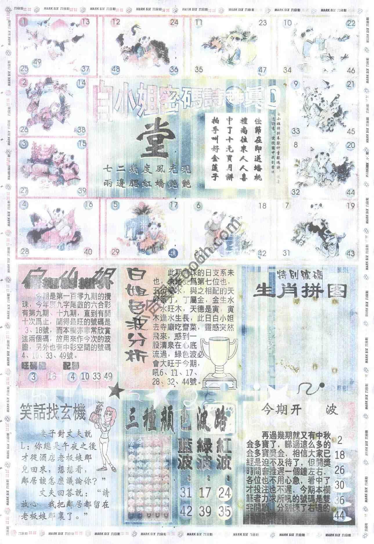 白小姐传密