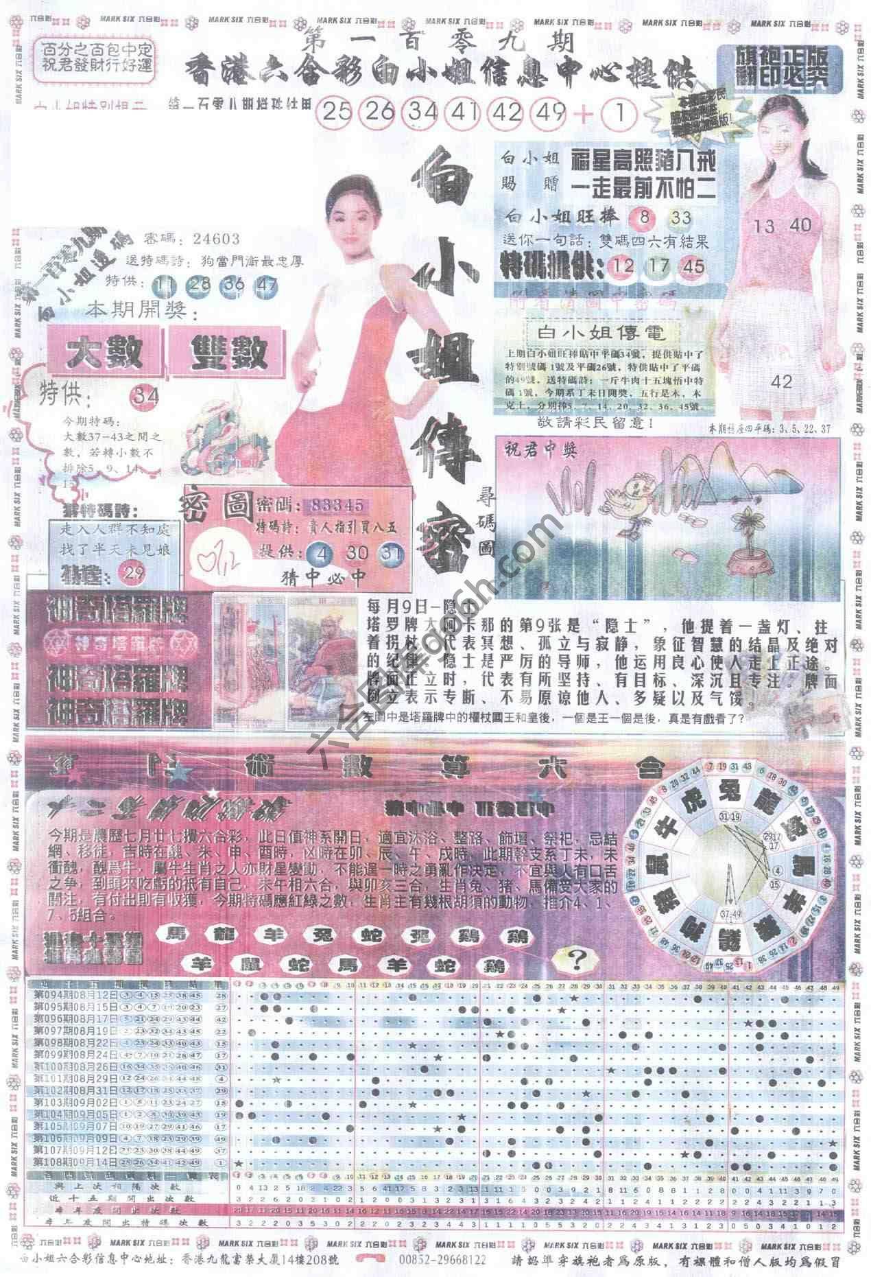 白小姐传密