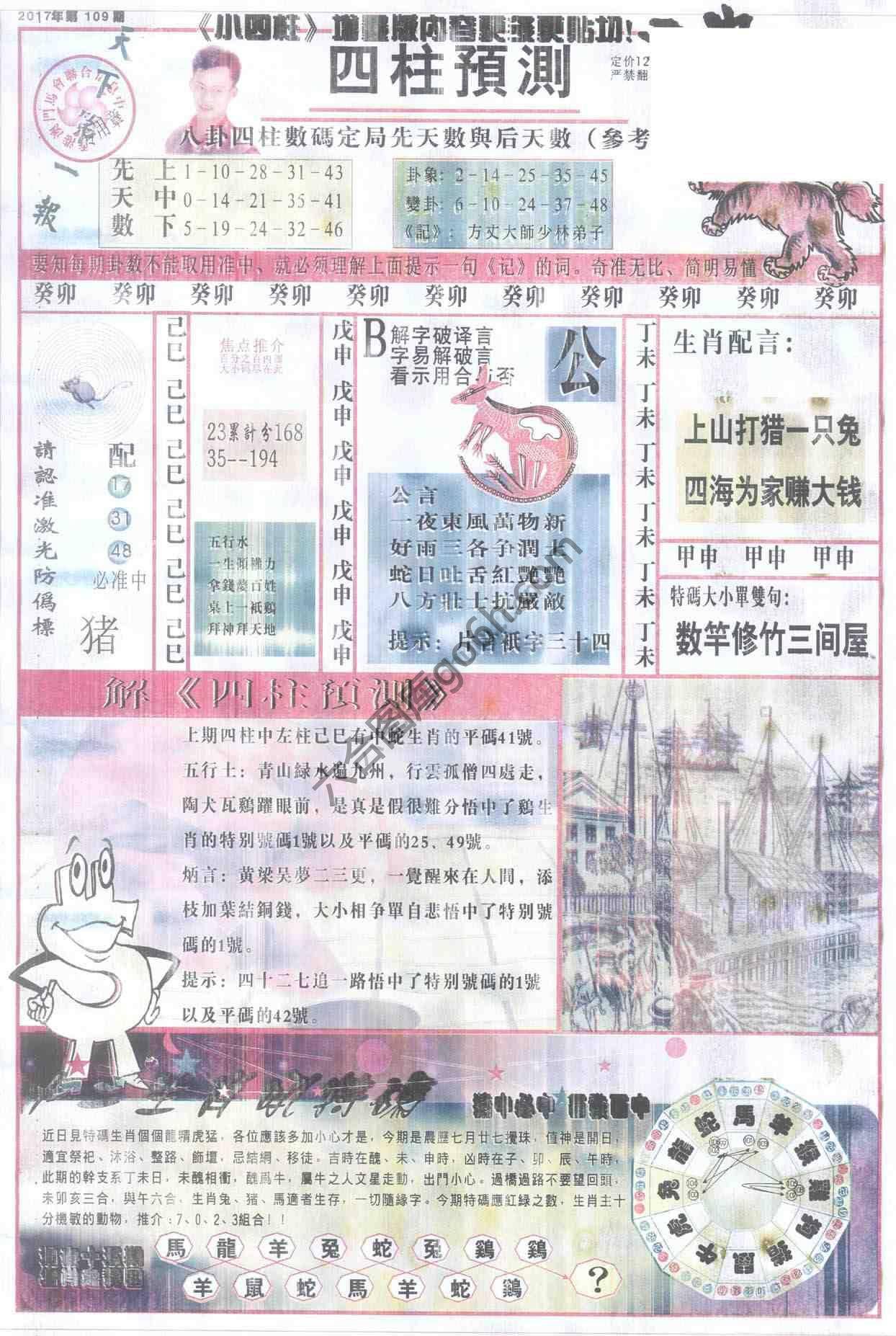 四柱预测