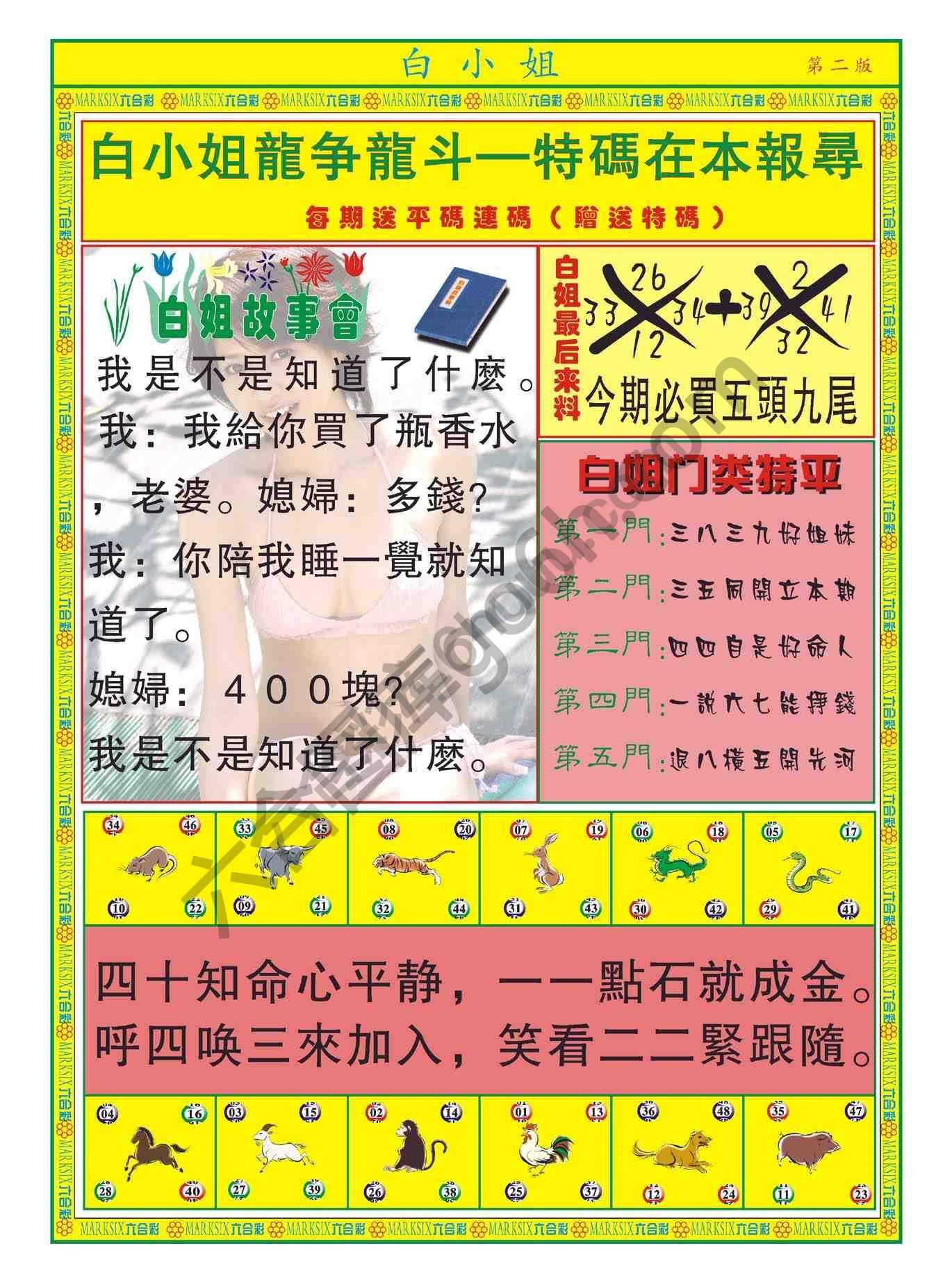 白姐龙虎霸