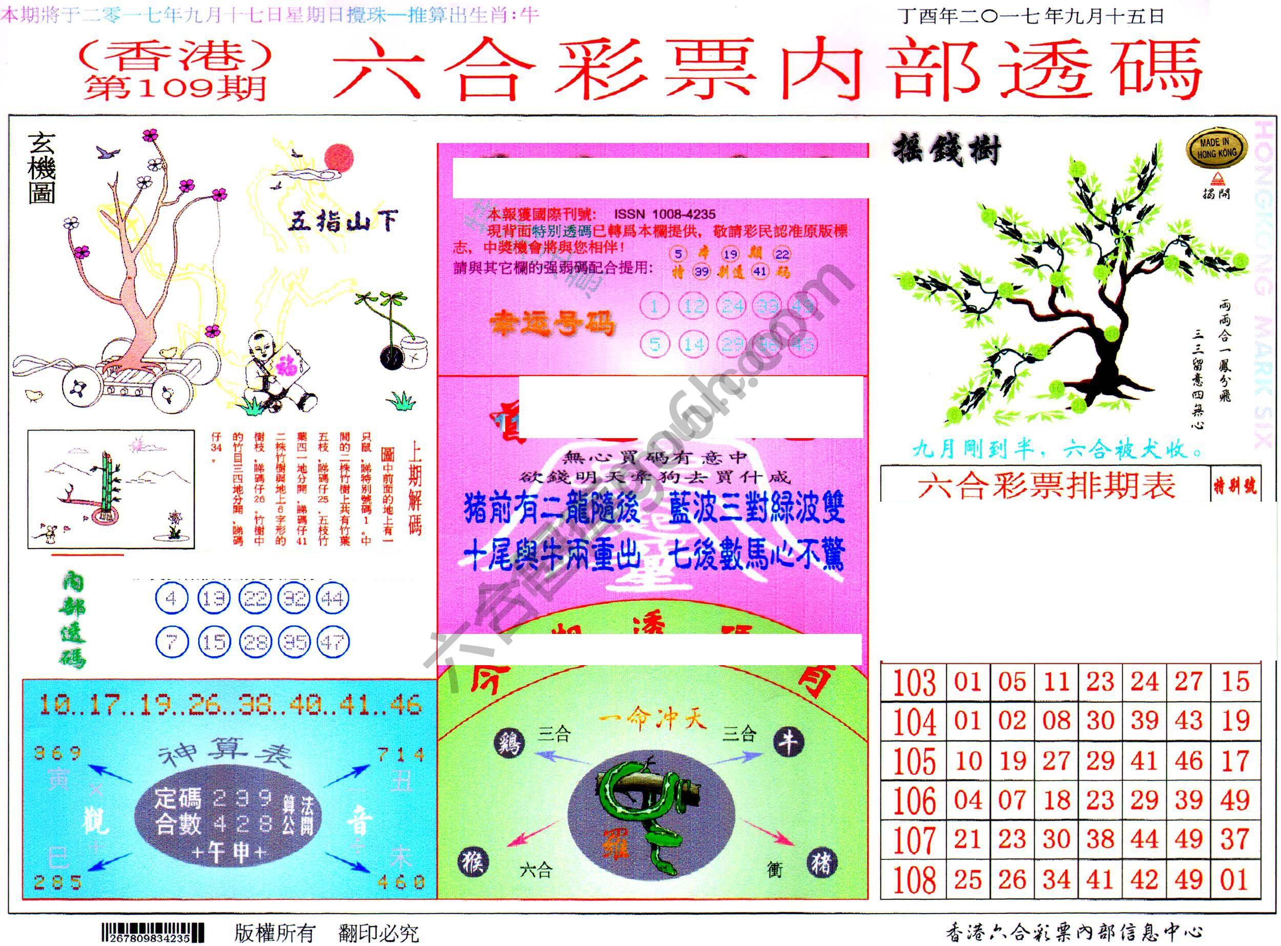 六合内部透码