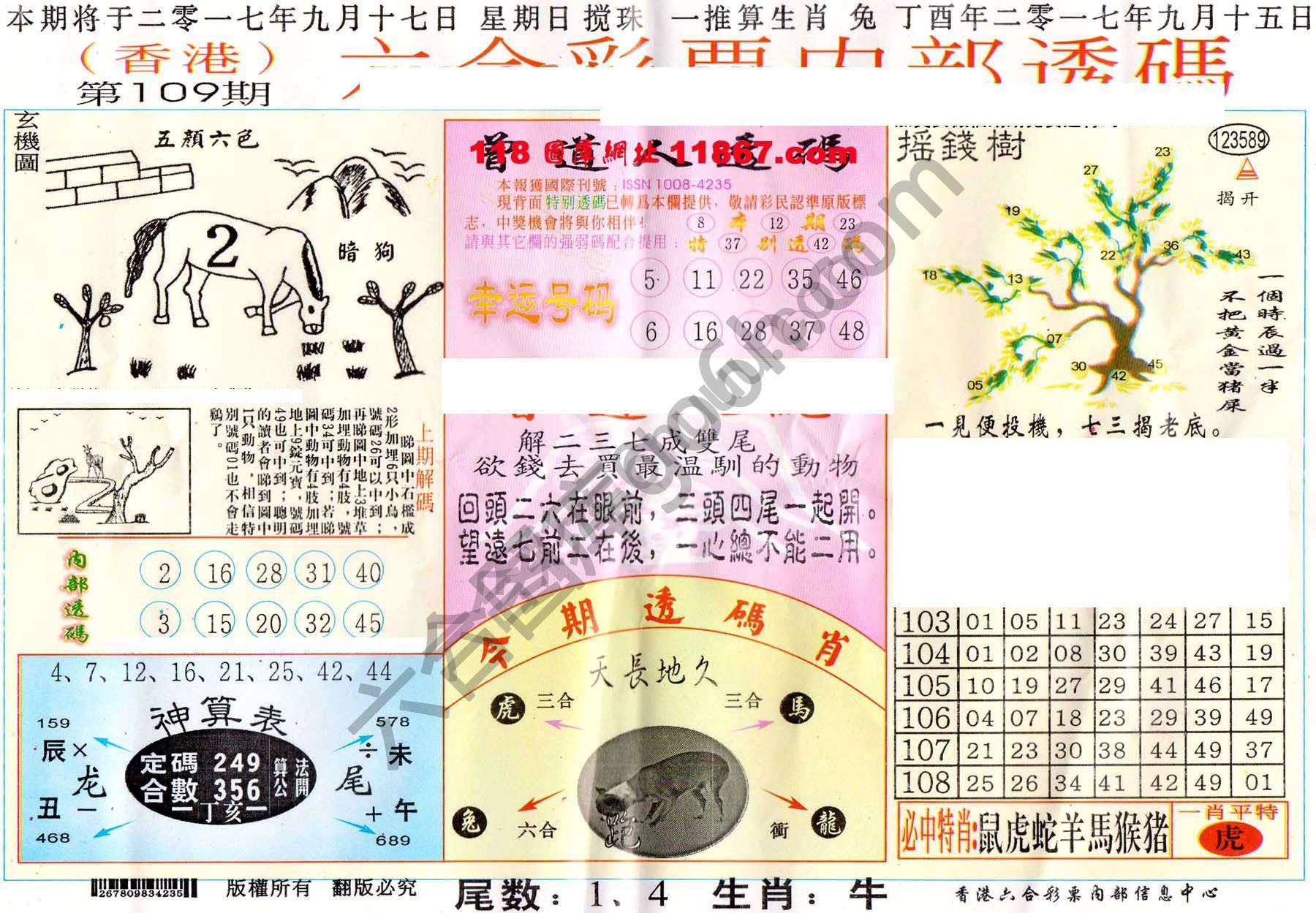 六合内部透码香港版
