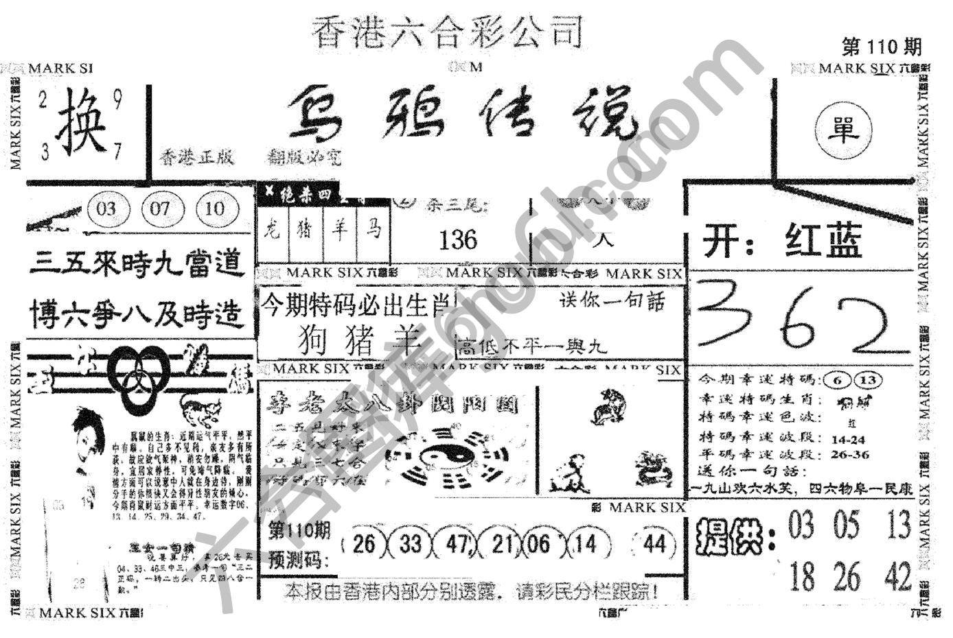 乌鸦传说