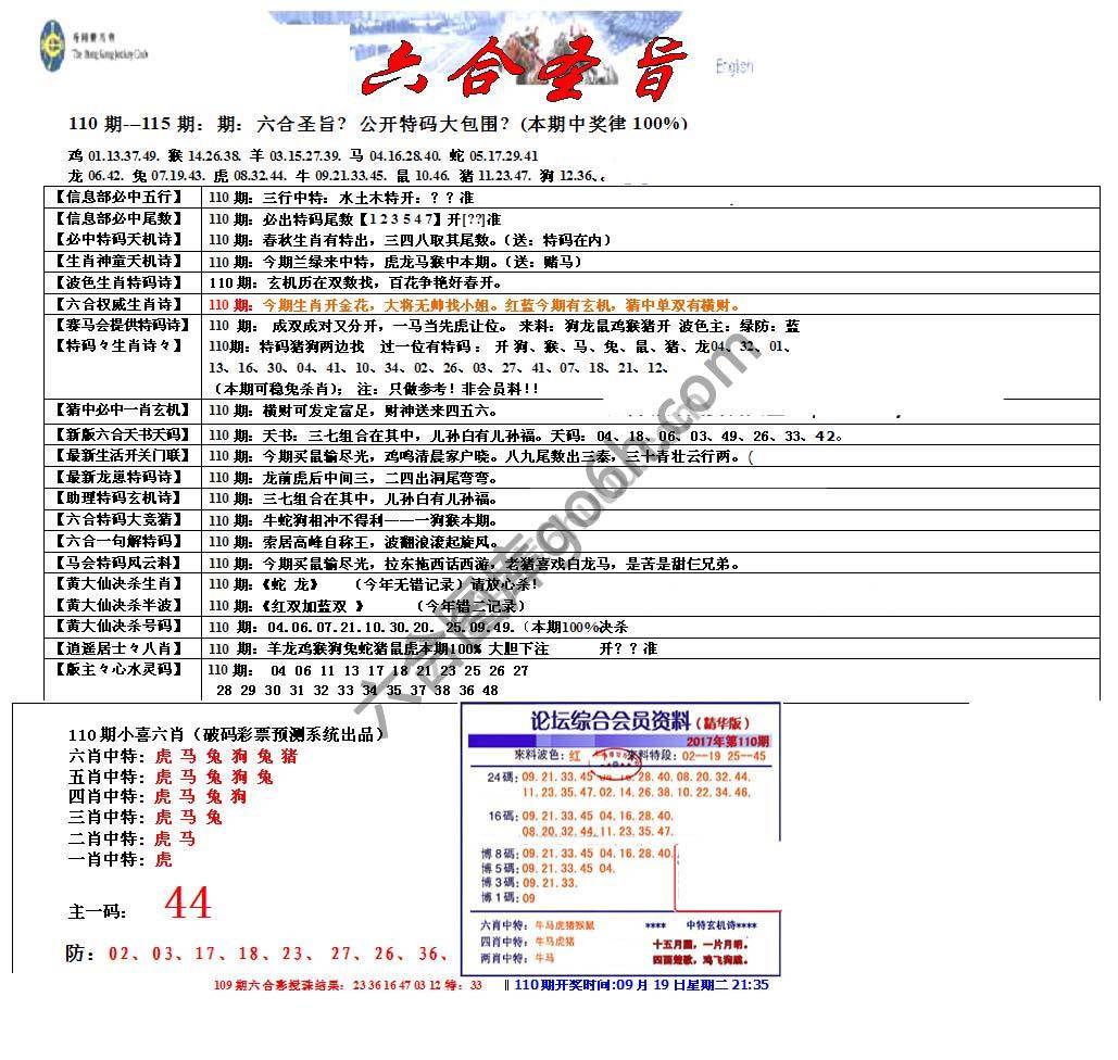 六合圣旨