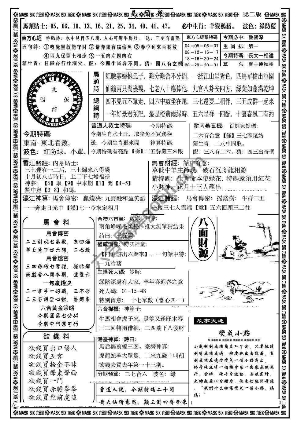 马头报