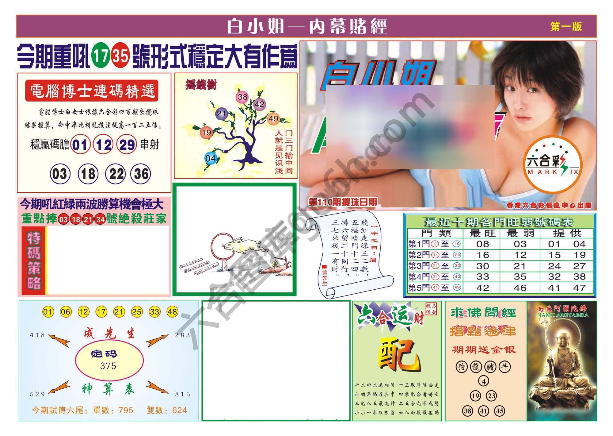 香港内幕赌经